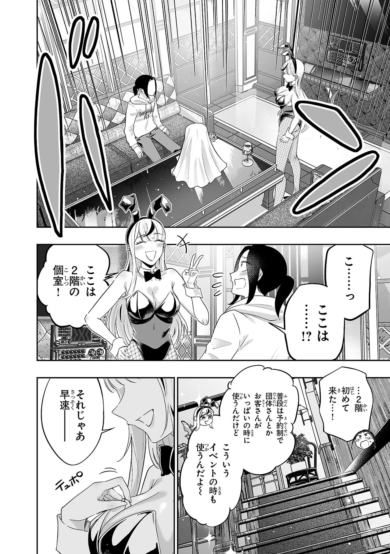 Usamimi Jackpot Chapter 9 10ページ