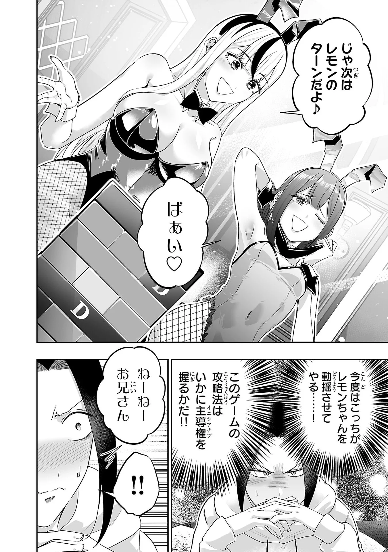 Usamimi Jackpot Chapter 10 2ページ
