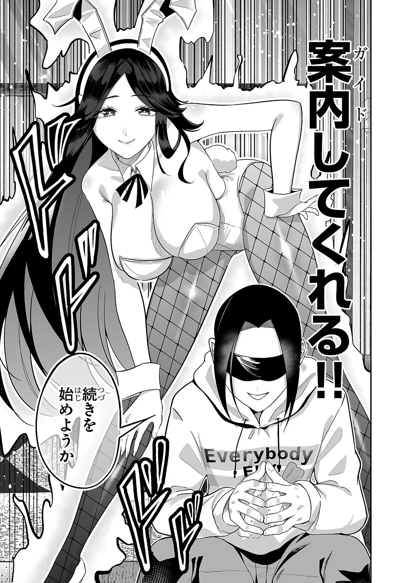 Usamimi Jackpot Chapter 10 11ページ