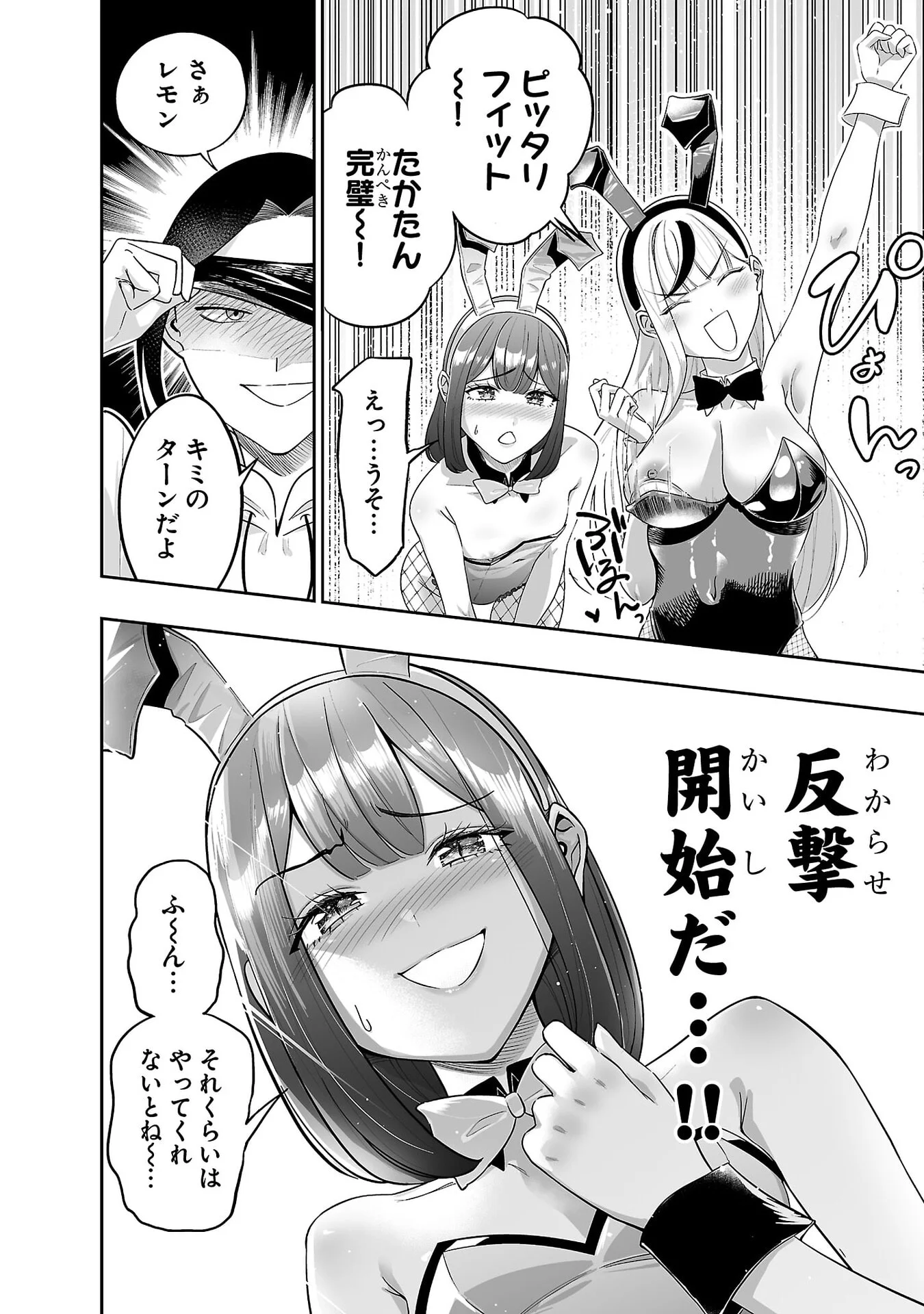 Usamimi Jackpot Chapter 10 14ページ