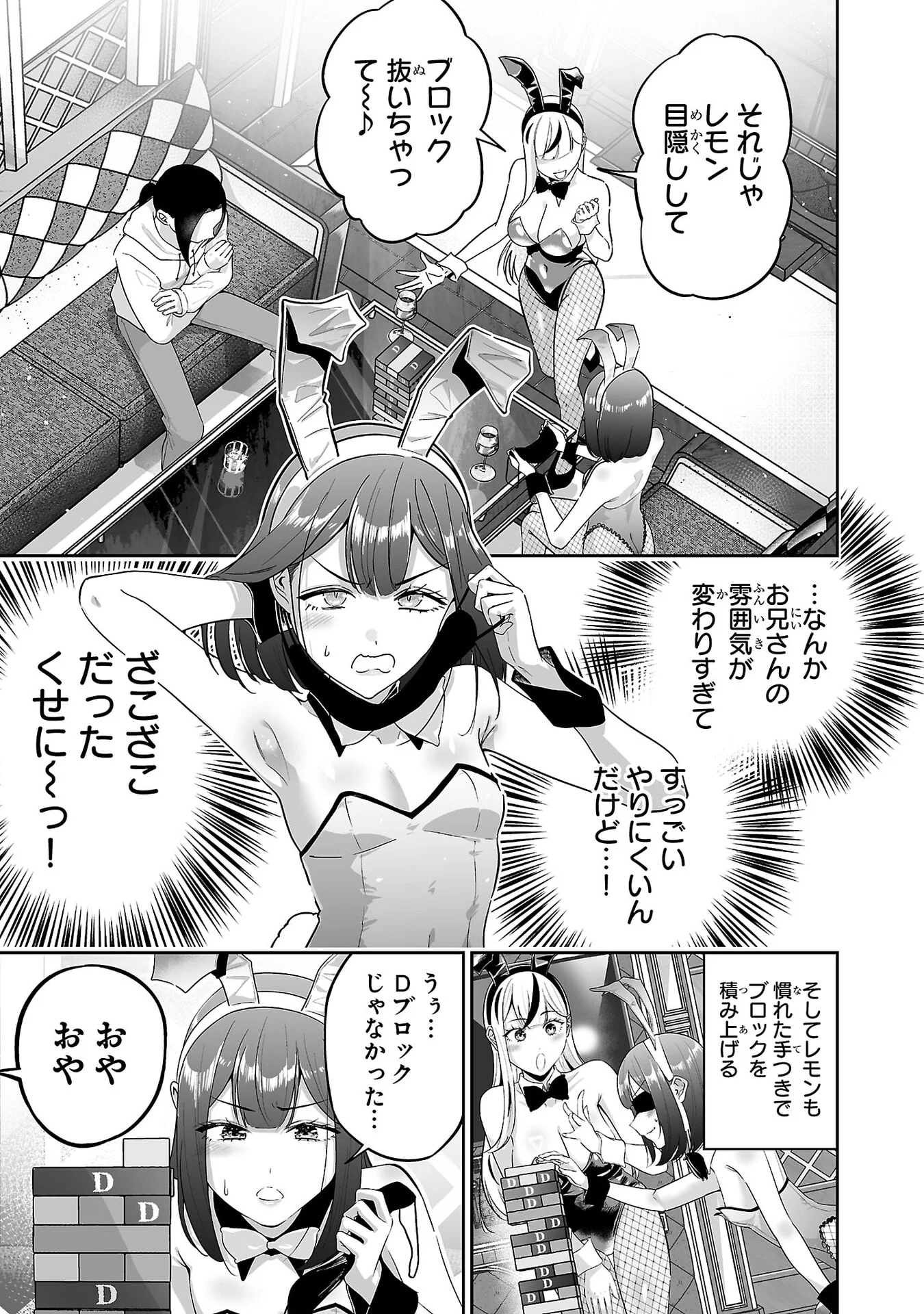 Usamimi Jackpot Chapter 10 15ページ