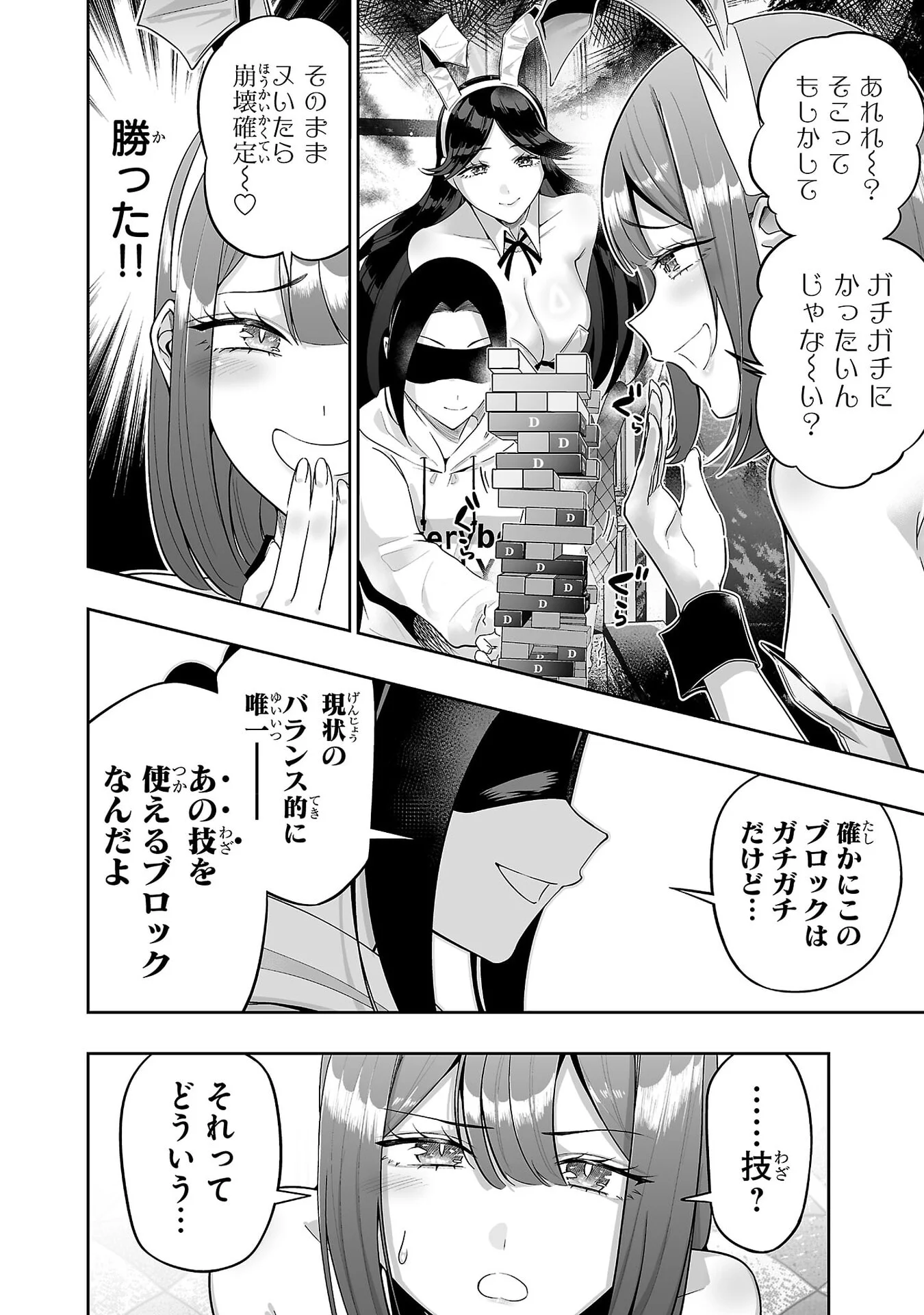 Usamimi Jackpot Chapter 10 20ページ