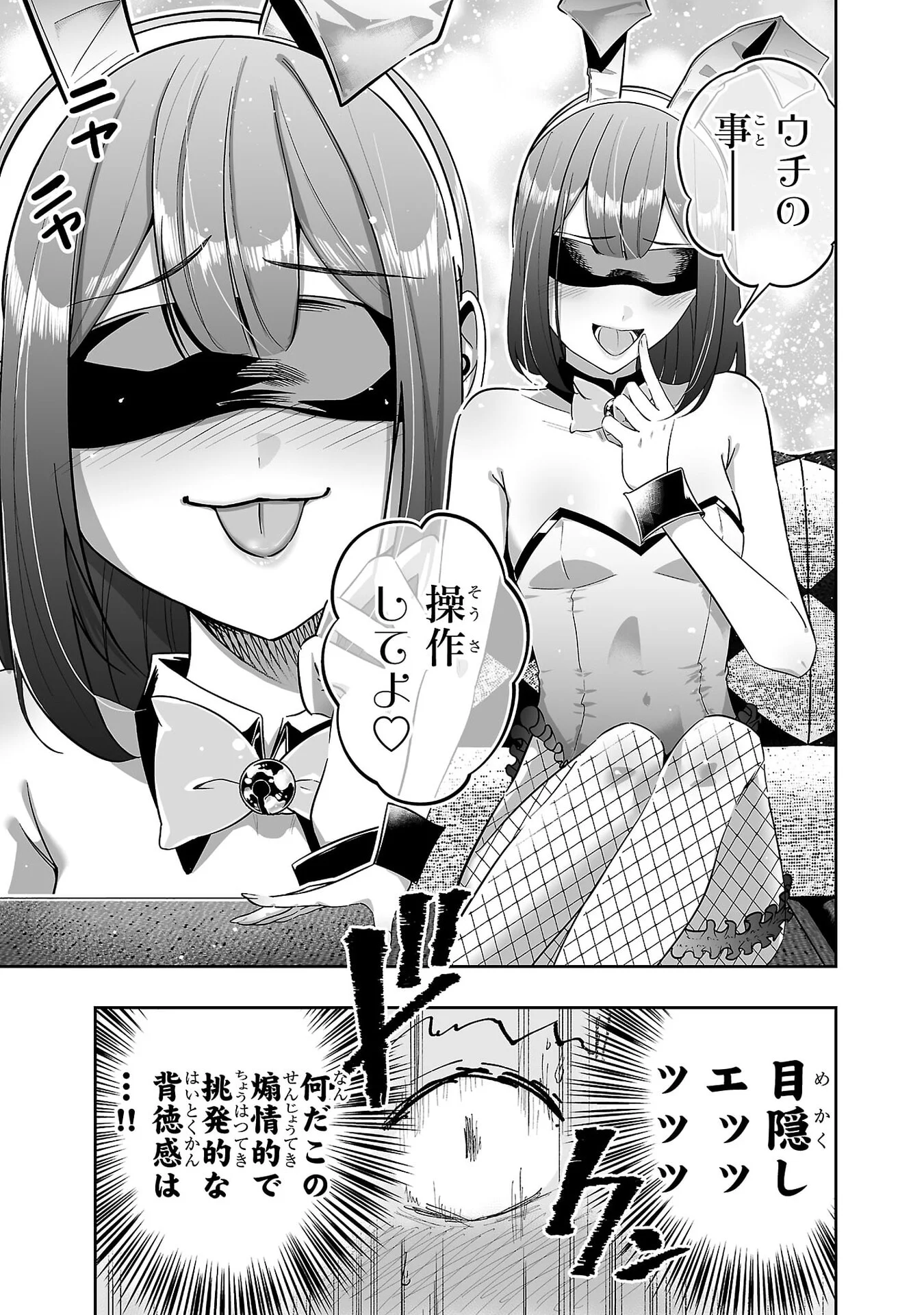 Usamimi Jackpot Chapter 10 3ページ