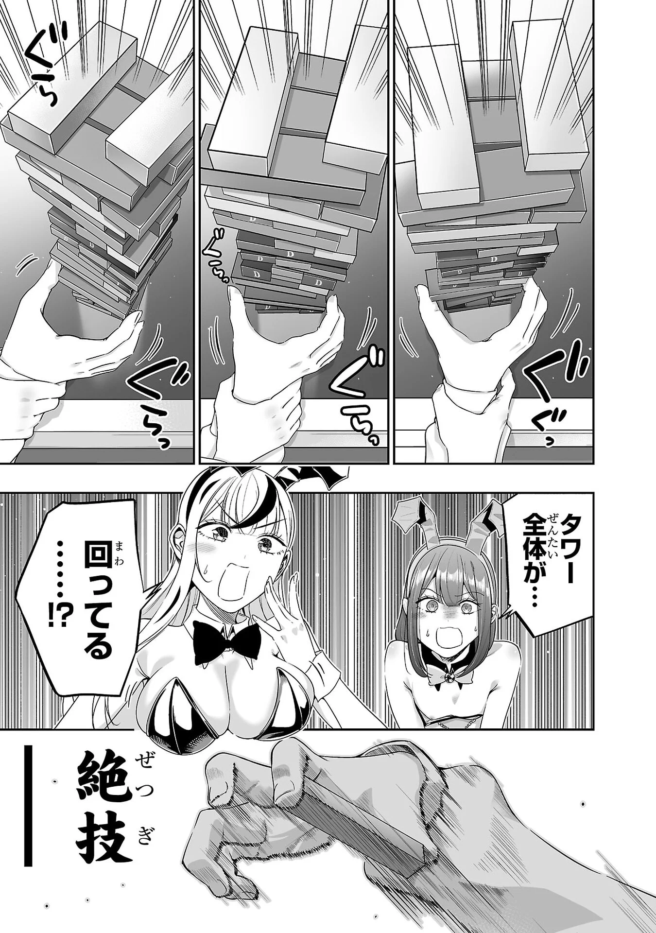 Usamimi Jackpot Chapter 10 21ページ
