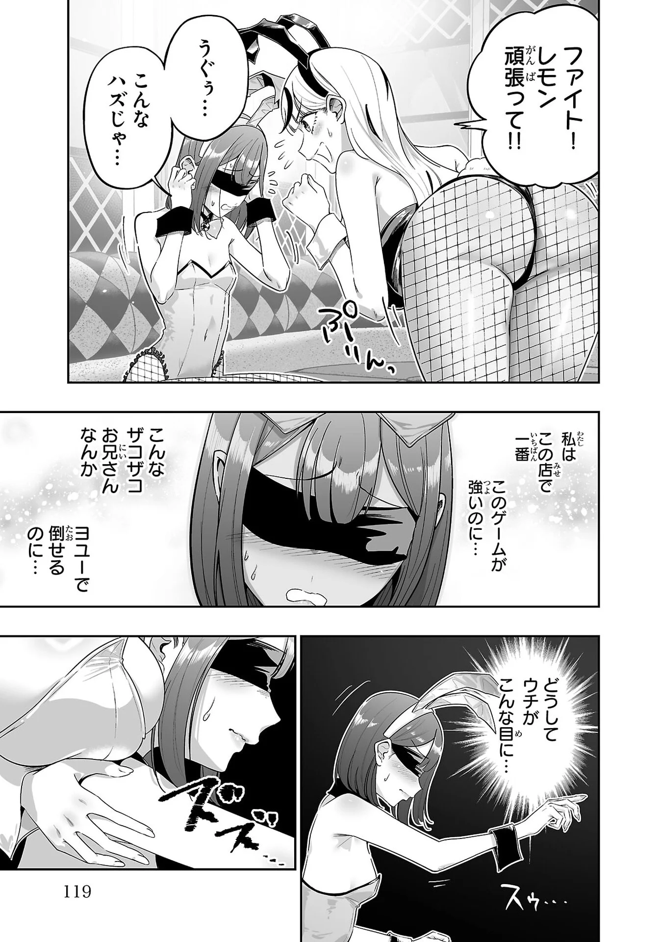 Usamimi Jackpot Chapter 10 23ページ