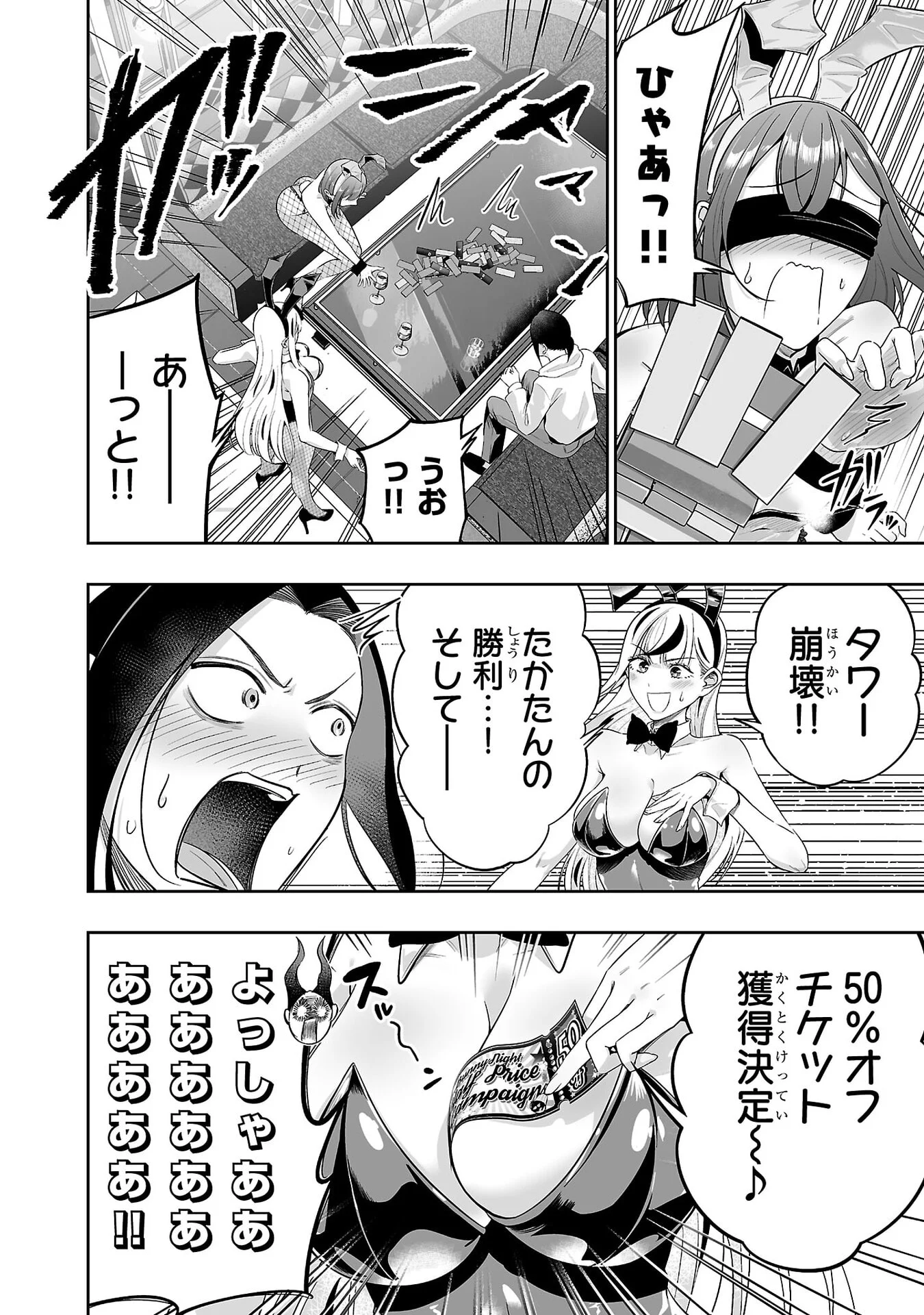 Usamimi Jackpot Chapter 10 26ページ