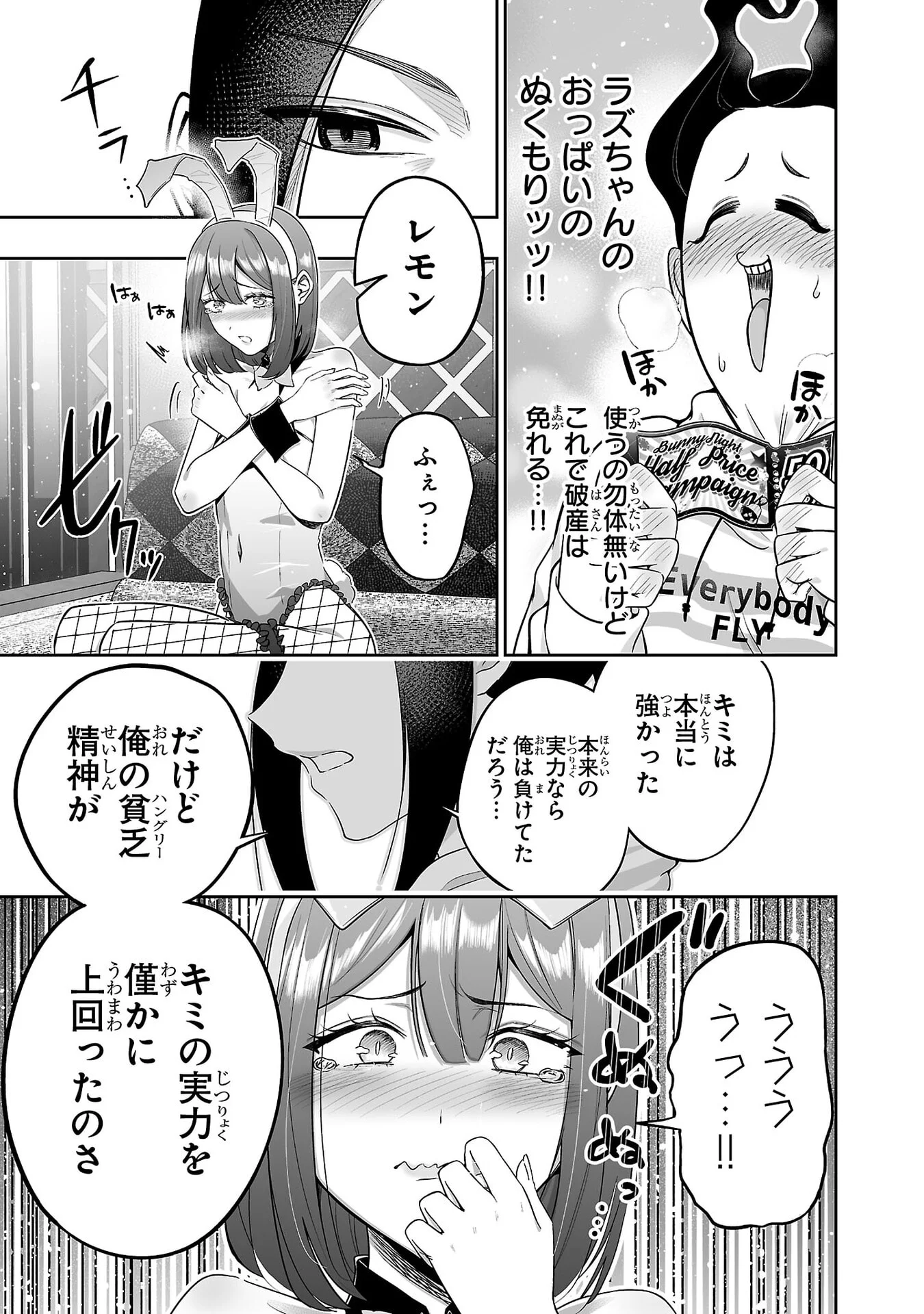 Usamimi Jackpot Chapter 10 27ページ