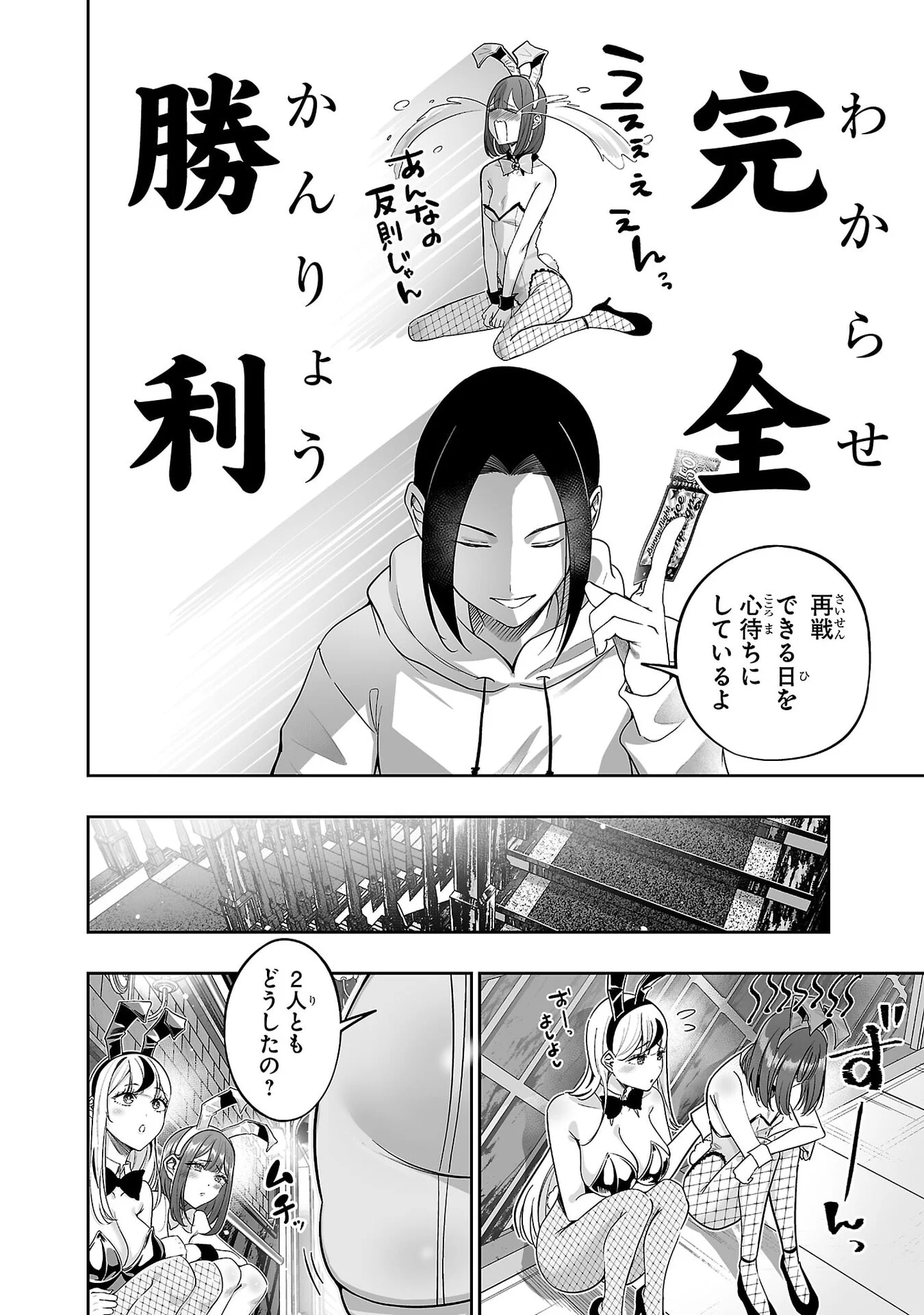 Usamimi Jackpot Chapter 10 28ページ