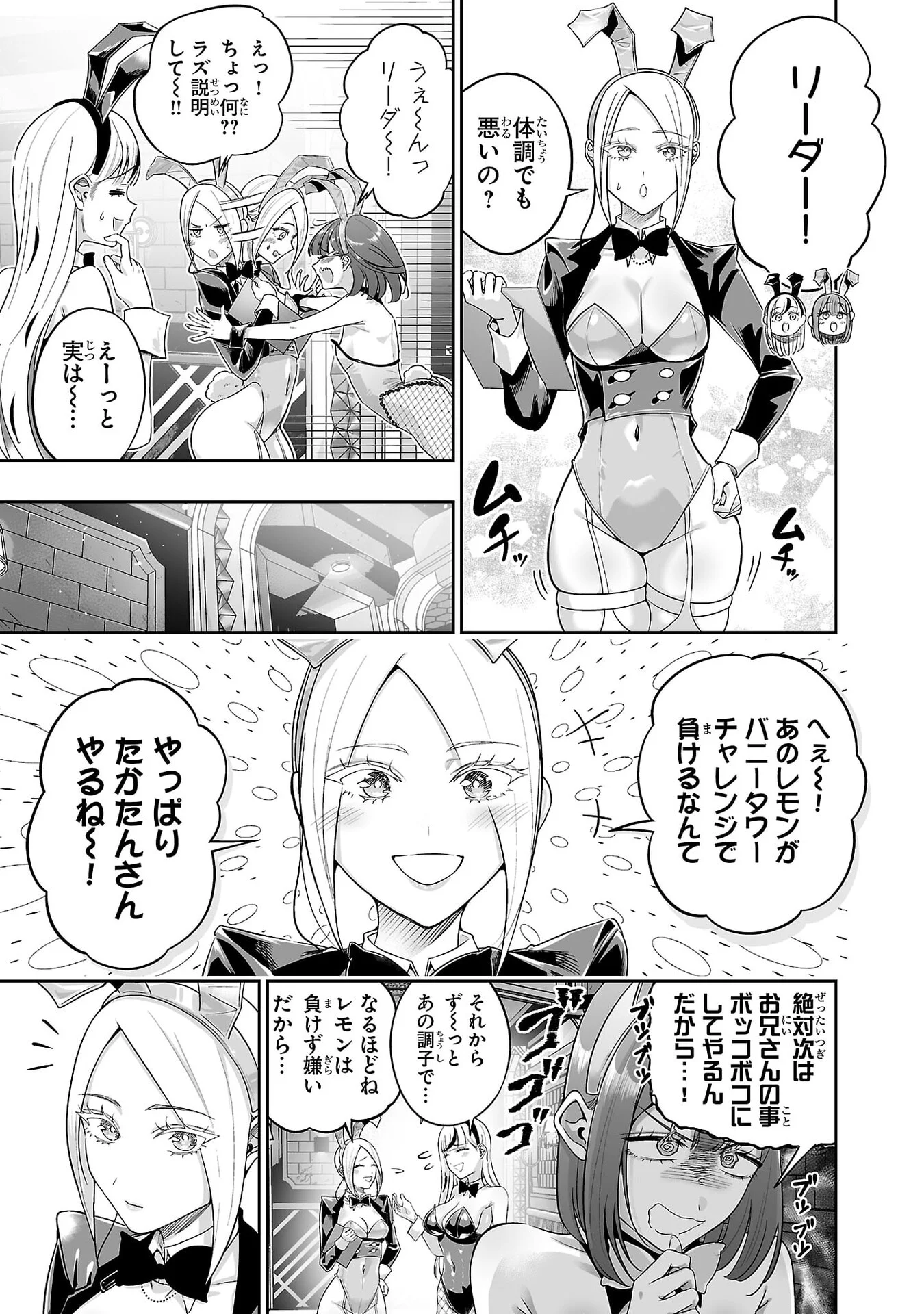 Usamimi Jackpot Chapter 10 29ページ
