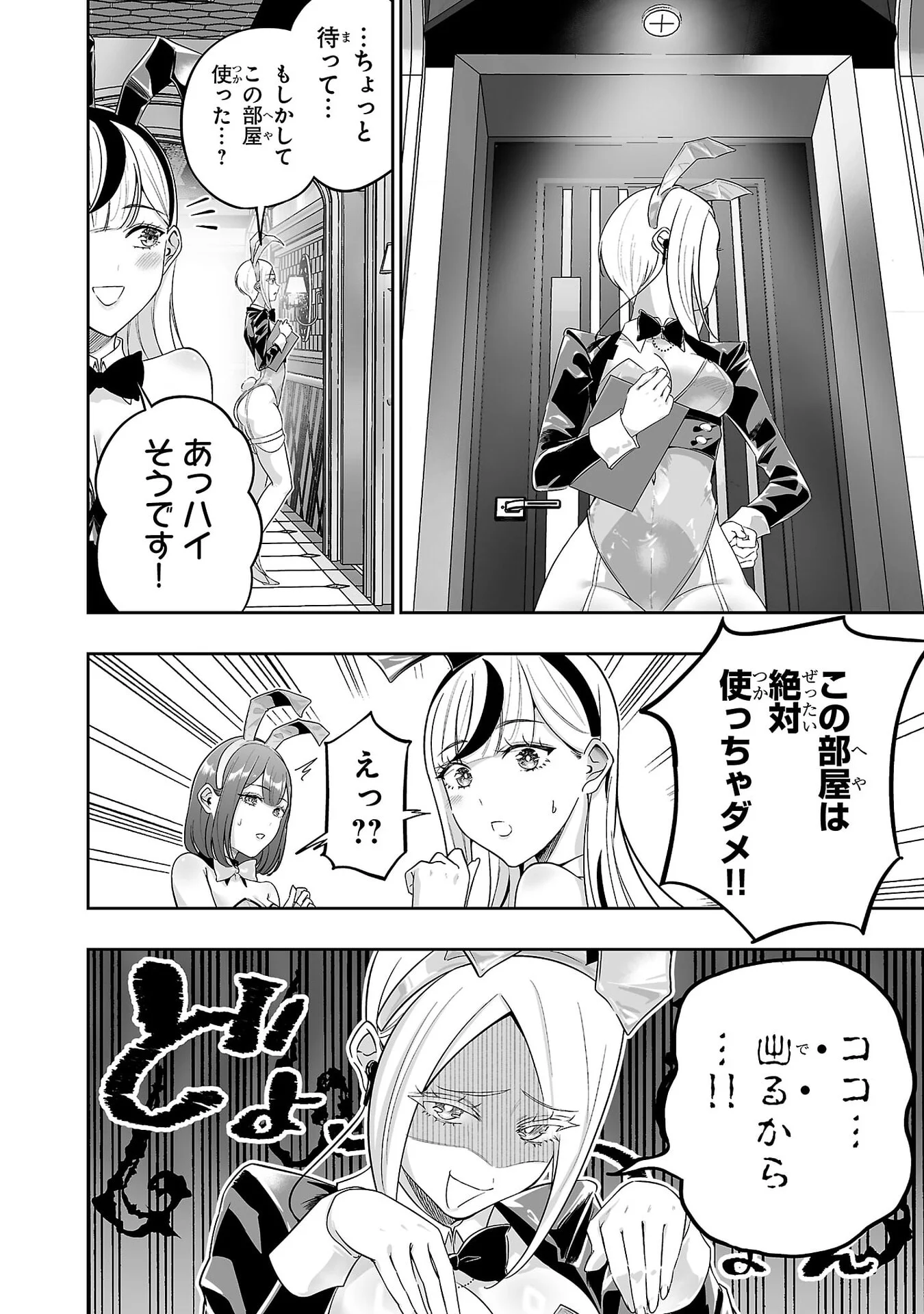 Usamimi Jackpot Chapter 10 30ページ