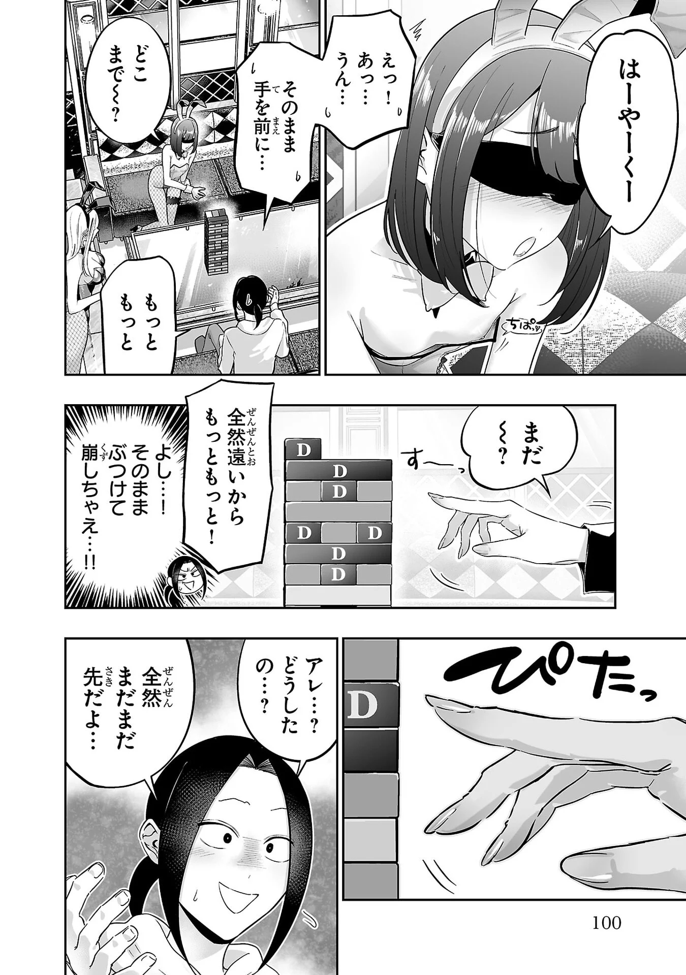Usamimi Jackpot Chapter 10 4ページ