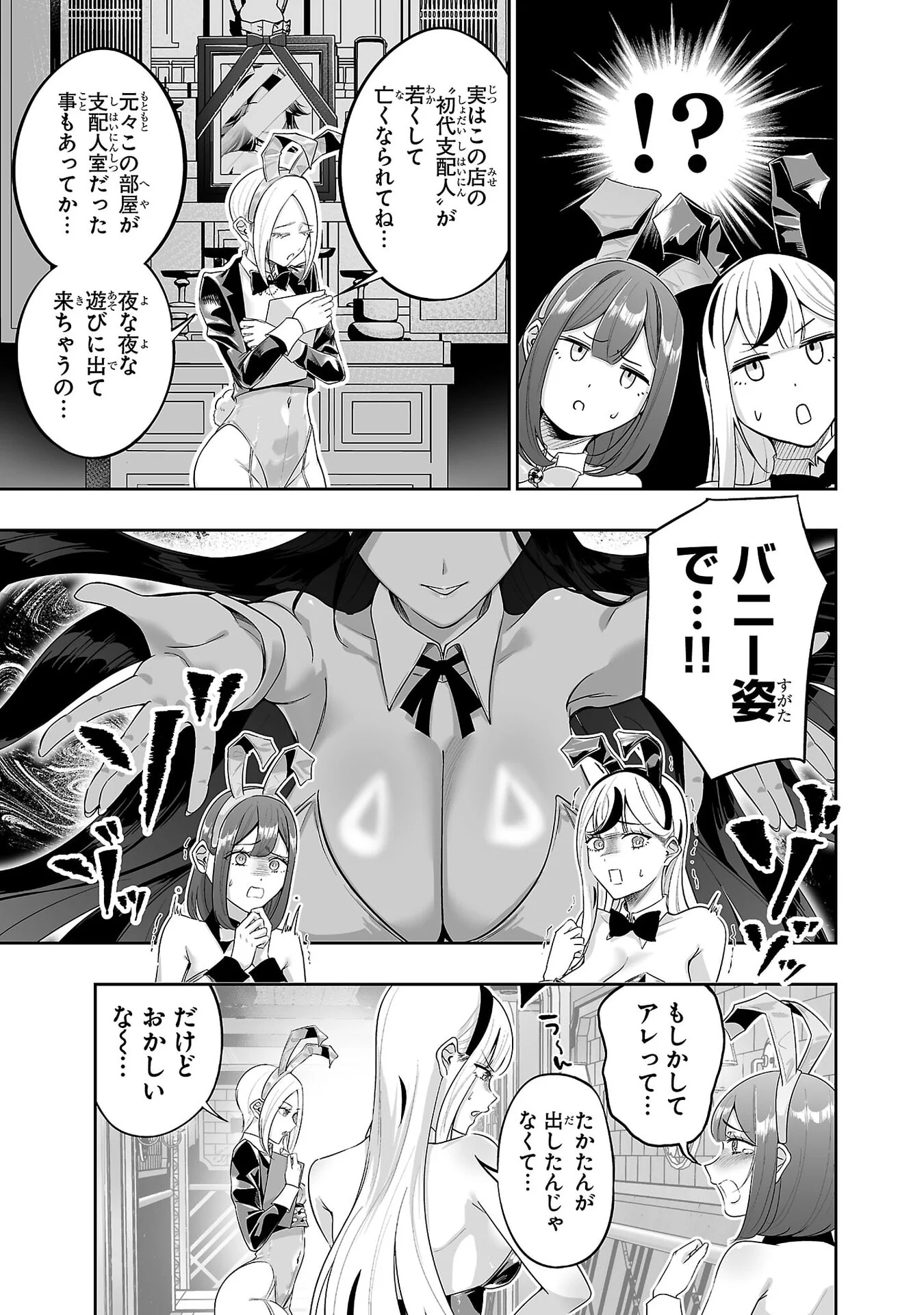 Usamimi Jackpot Chapter 10 31ページ