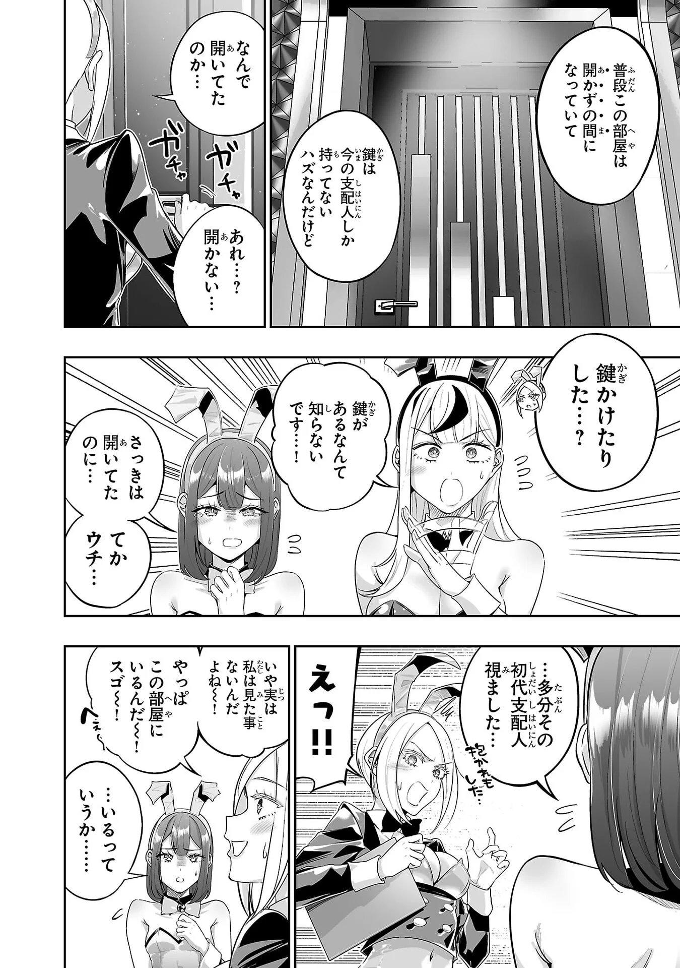 Usamimi Jackpot Chapter 10 32ページ