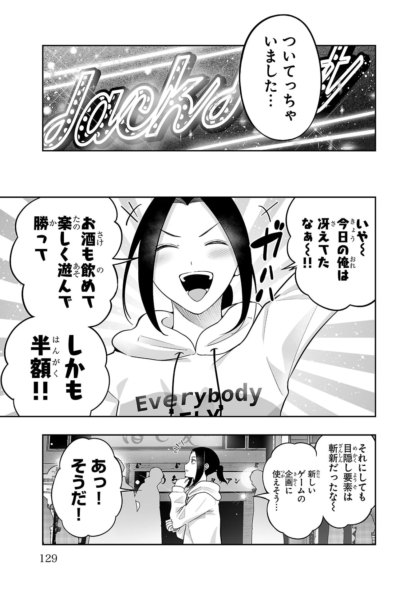 Usamimi Jackpot Chapter 10 33ページ