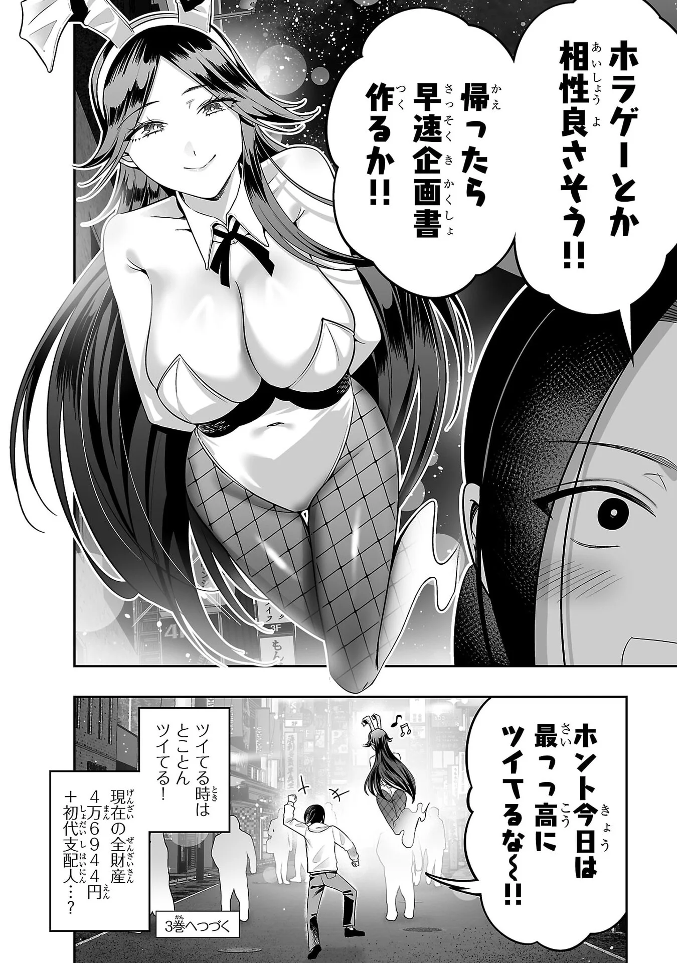Usamimi Jackpot Chapter 10 34ページ