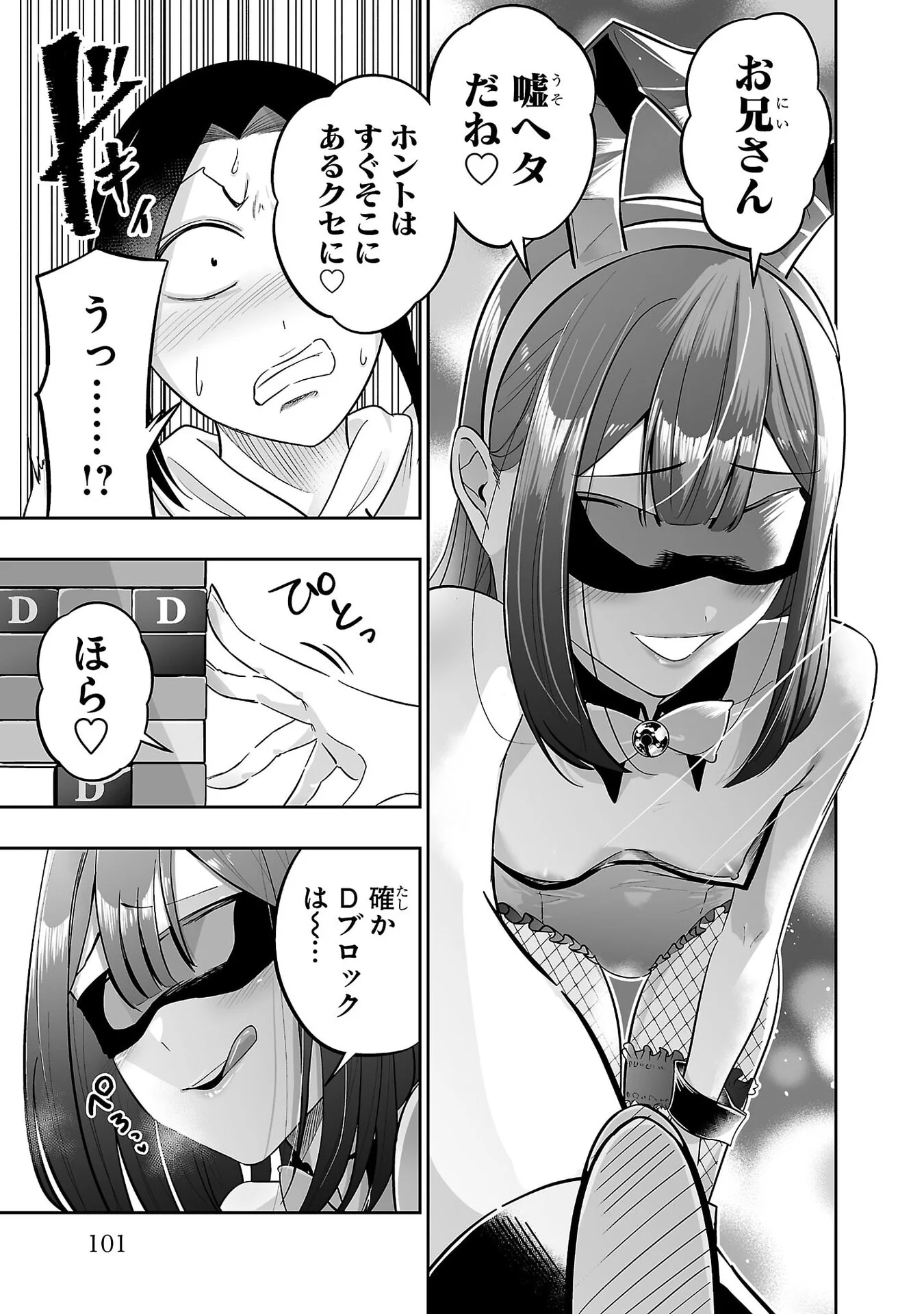Usamimi Jackpot Chapter 10 5ページ