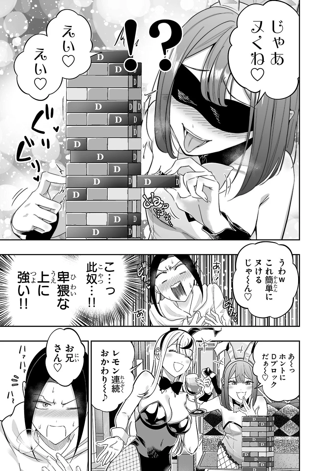 Usamimi Jackpot Chapter 10 7ページ