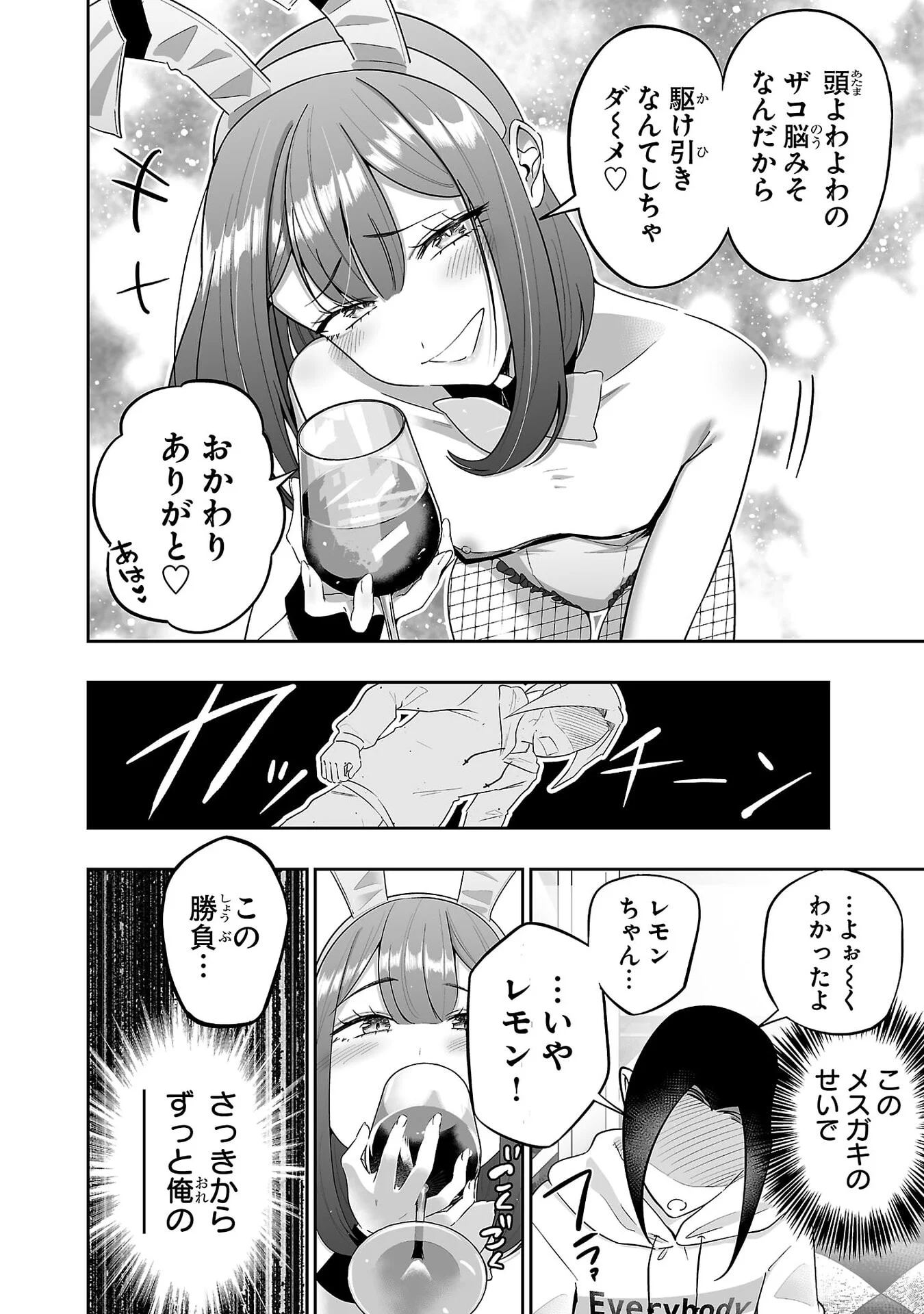 Usamimi Jackpot Chapter 10 8ページ