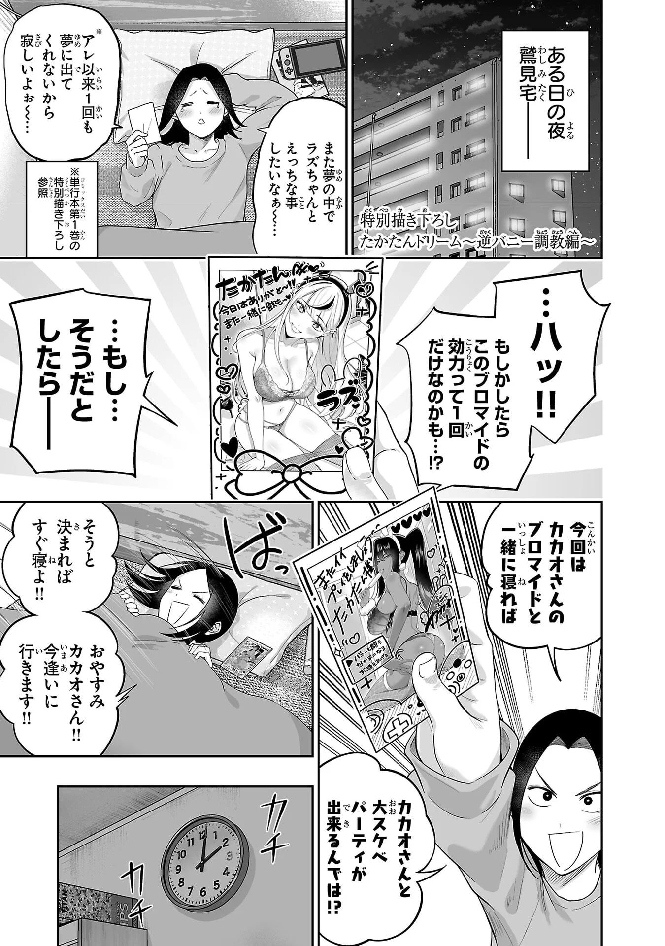 Usamimi Jackpot Chapter 10.5 1ページ