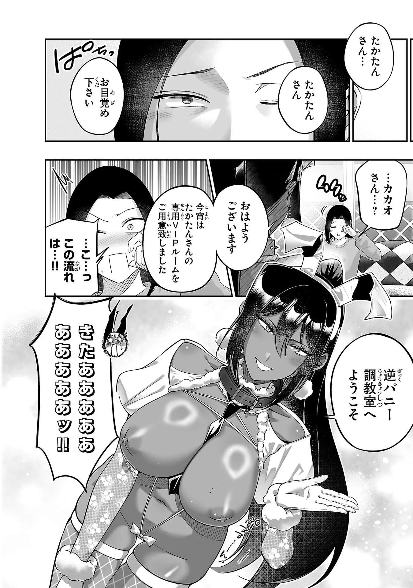 Usamimi Jackpot Chapter 10.5 2ページ