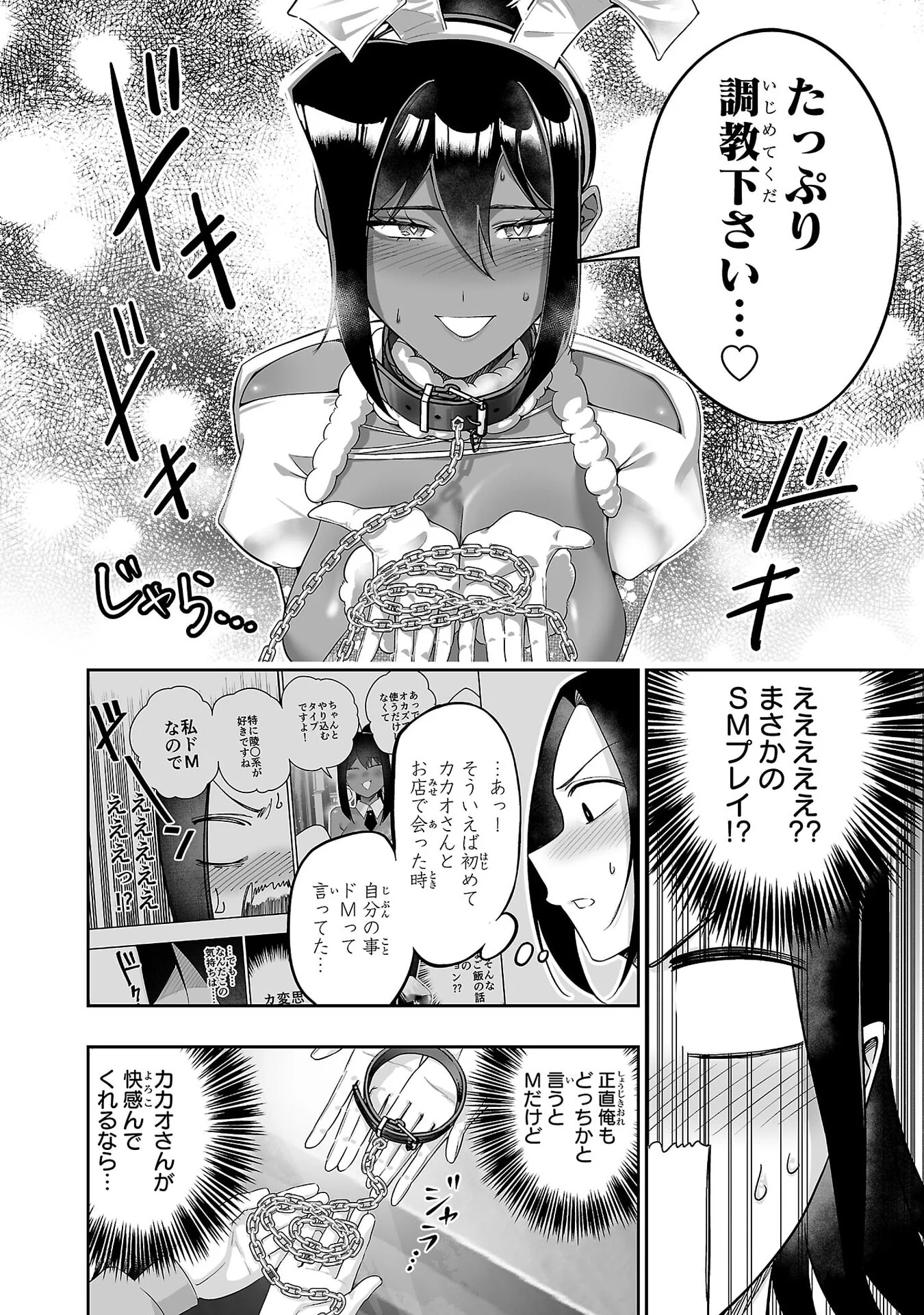 Usamimi Jackpot Chapter 10.5 4ページ
