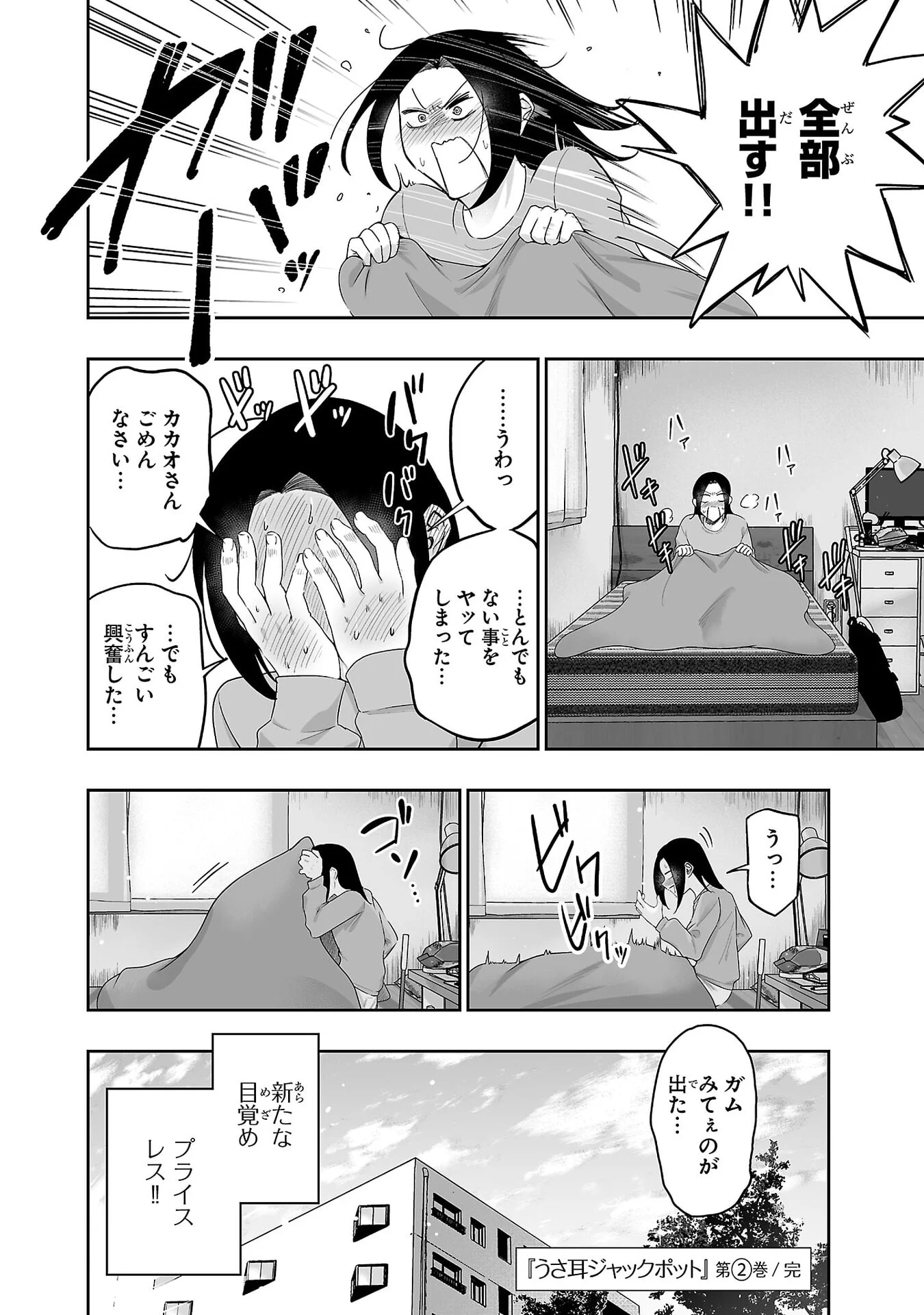 Usamimi Jackpot Chapter 10.5 10ページ
