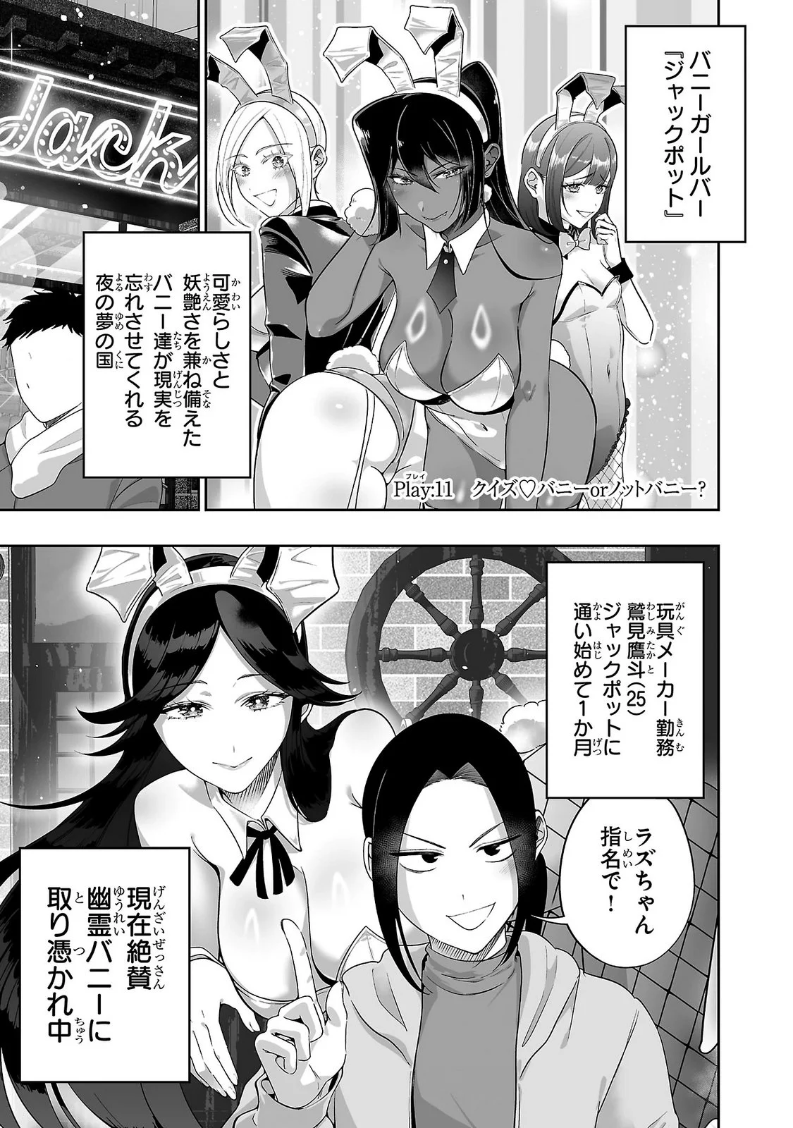 Usamimi Jackpot Chapter 11 1ページ