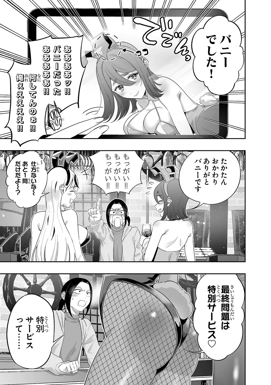 Usamimi Jackpot Chapter 11 11ページ