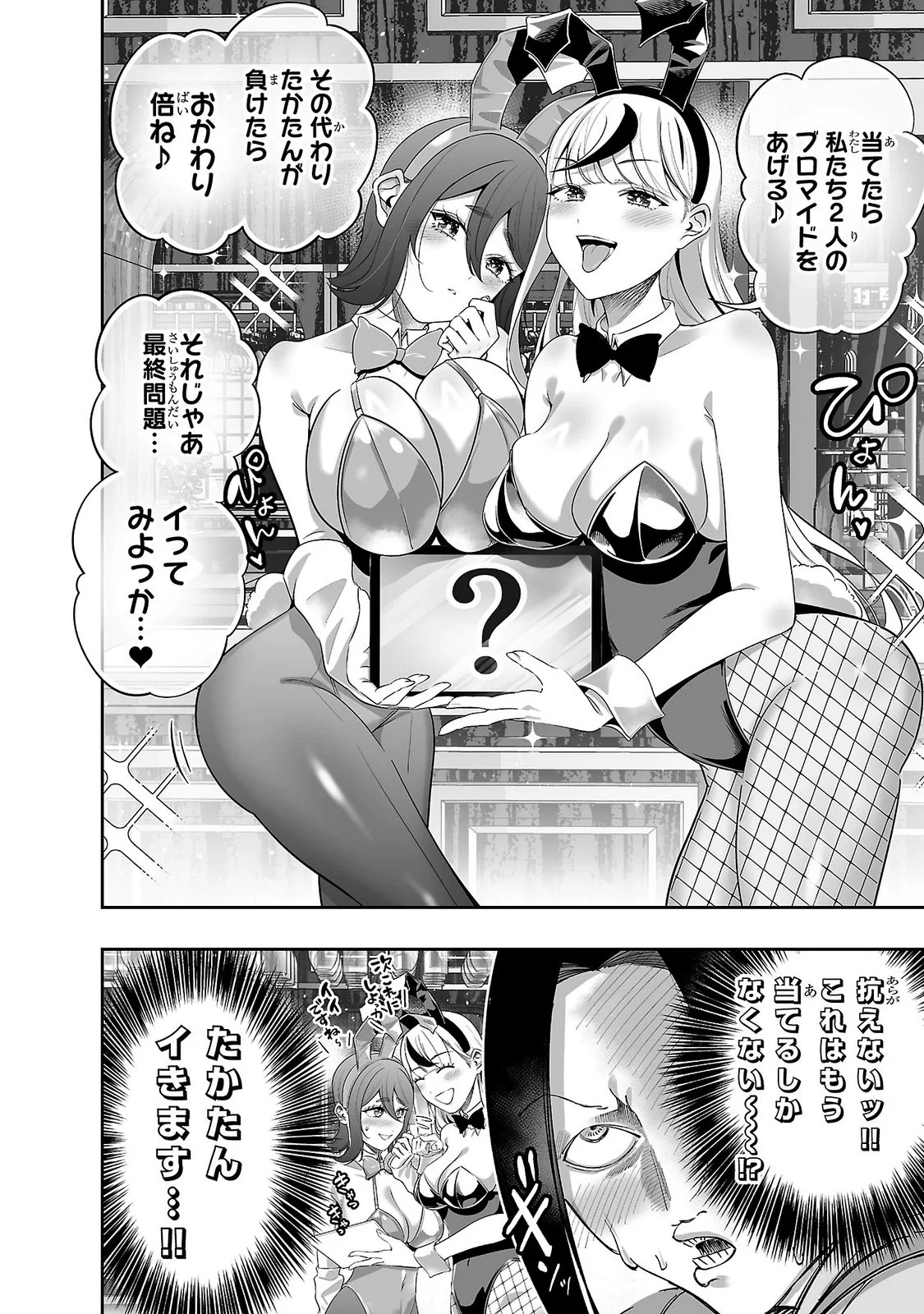 Usamimi Jackpot Chapter 11 12ページ