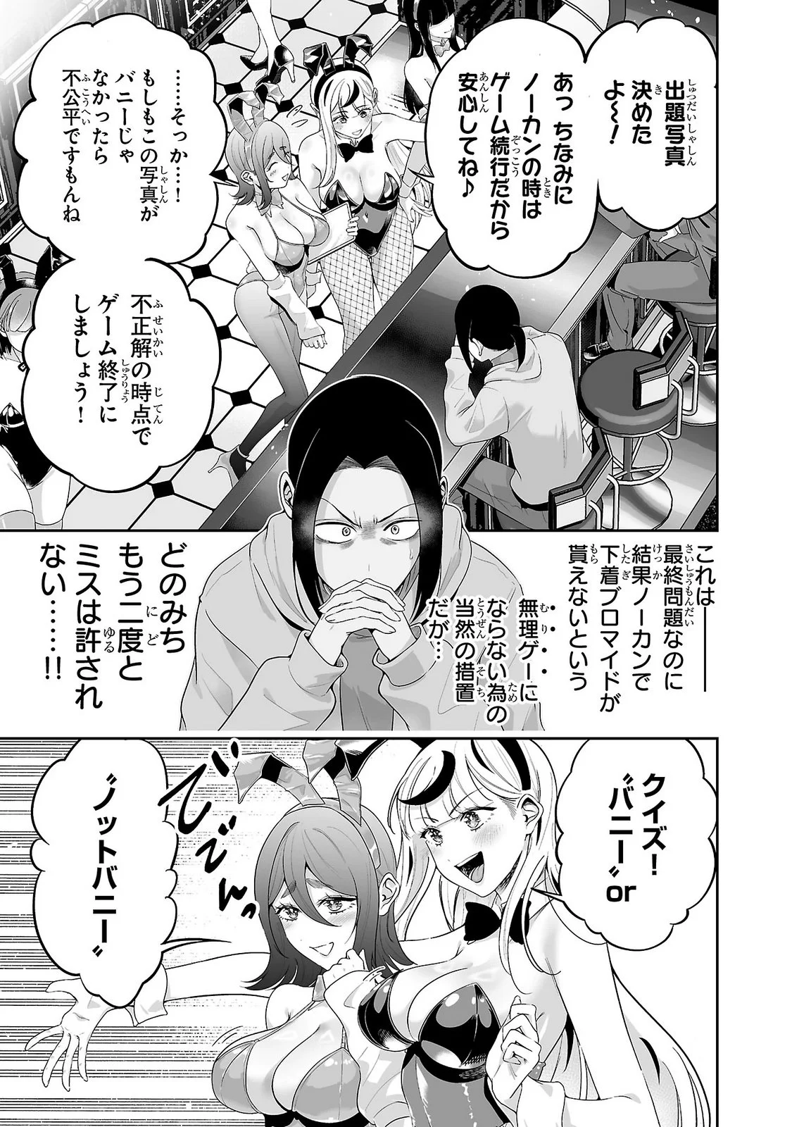 Usamimi Jackpot Chapter 11 13ページ