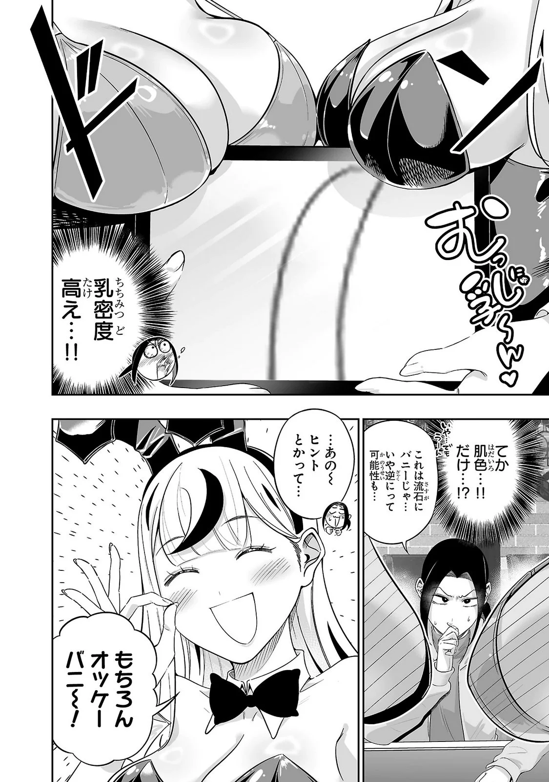 Usamimi Jackpot Chapter 11 14ページ