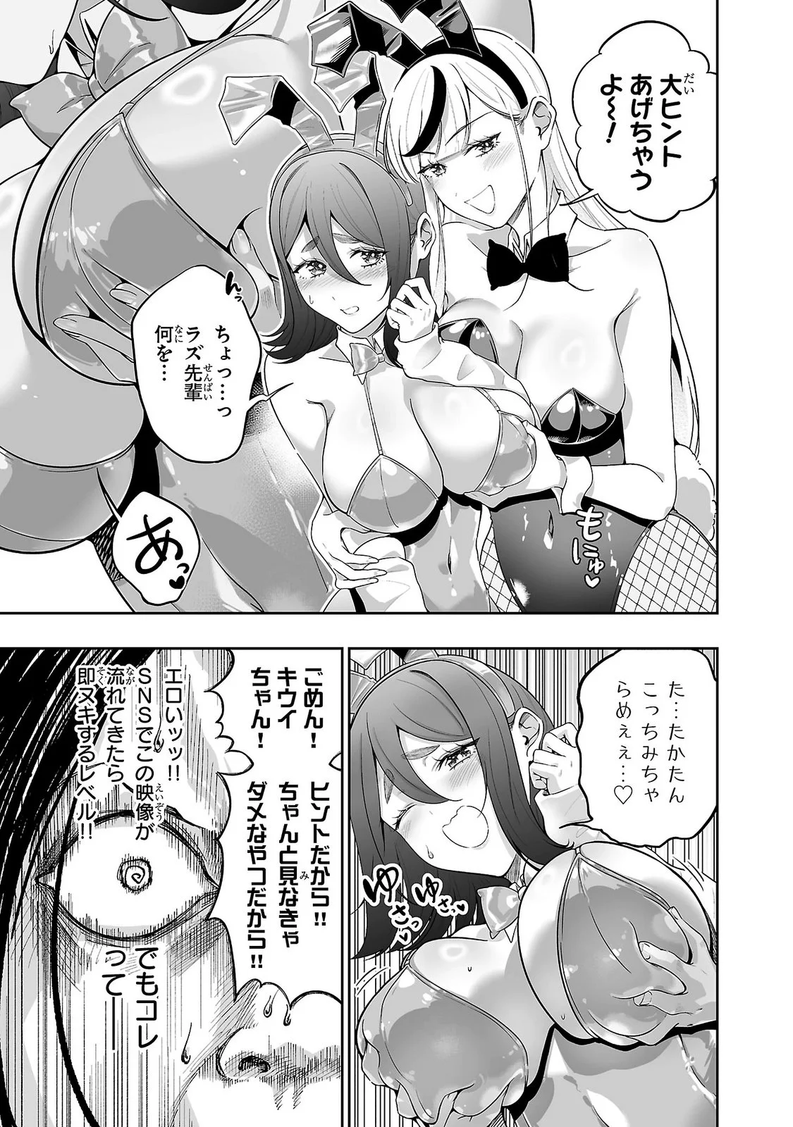 Usamimi Jackpot Chapter 11 15ページ