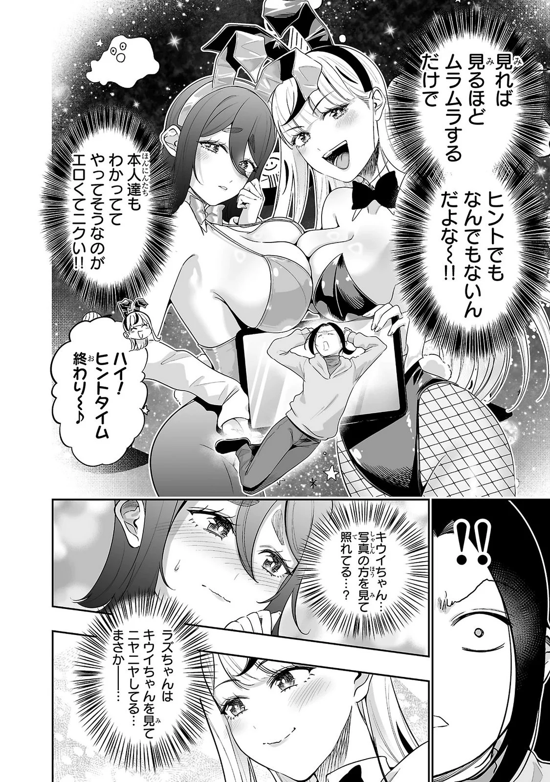 Usamimi Jackpot Chapter 11 16ページ