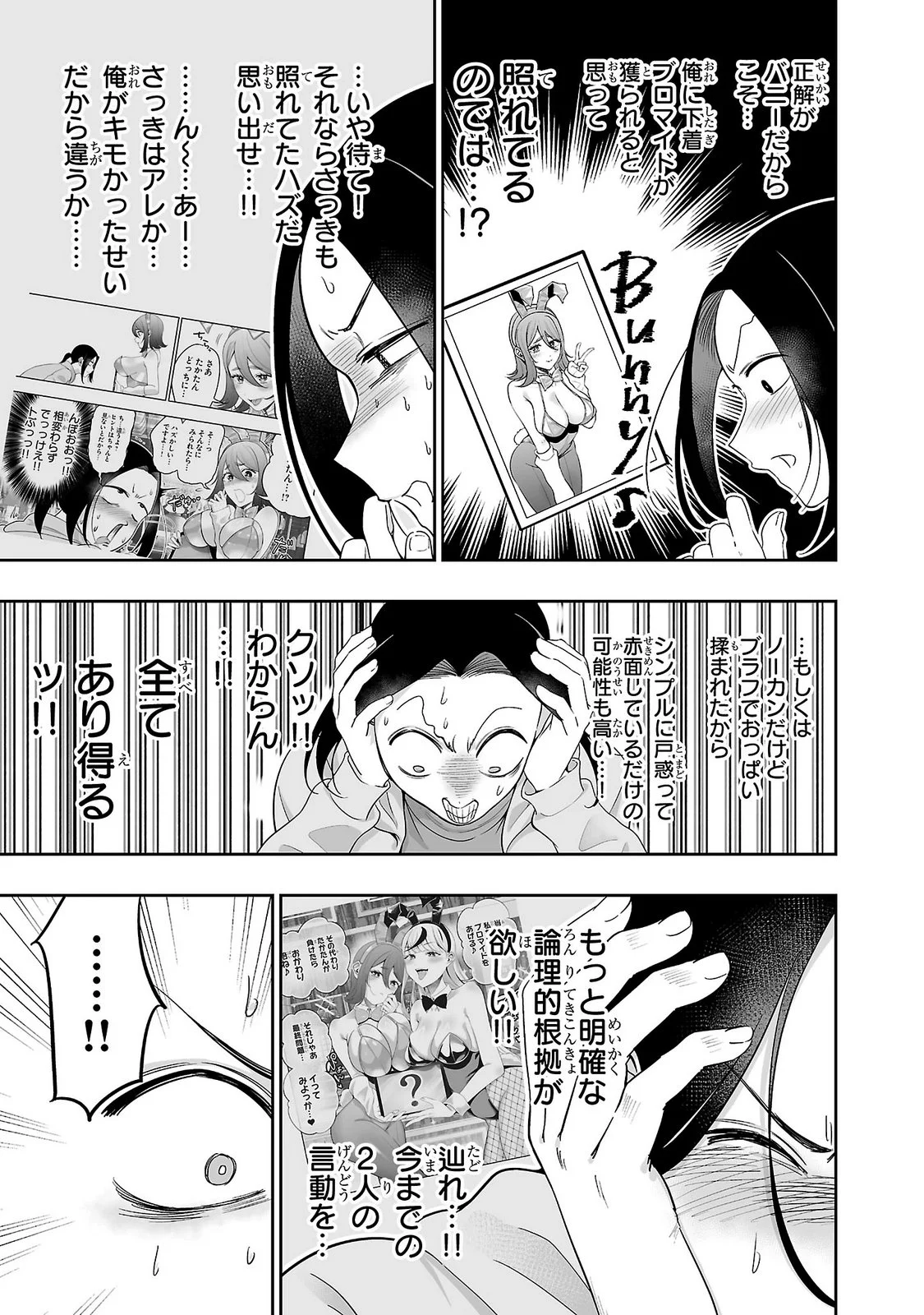 Usamimi Jackpot Chapter 11 17ページ