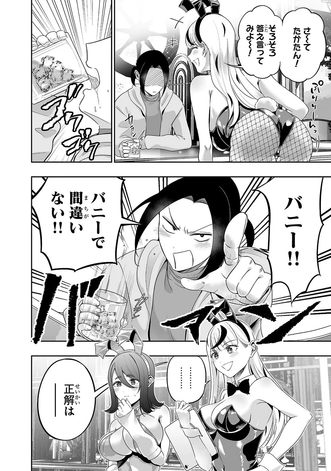 Usamimi Jackpot Chapter 11 18ページ
