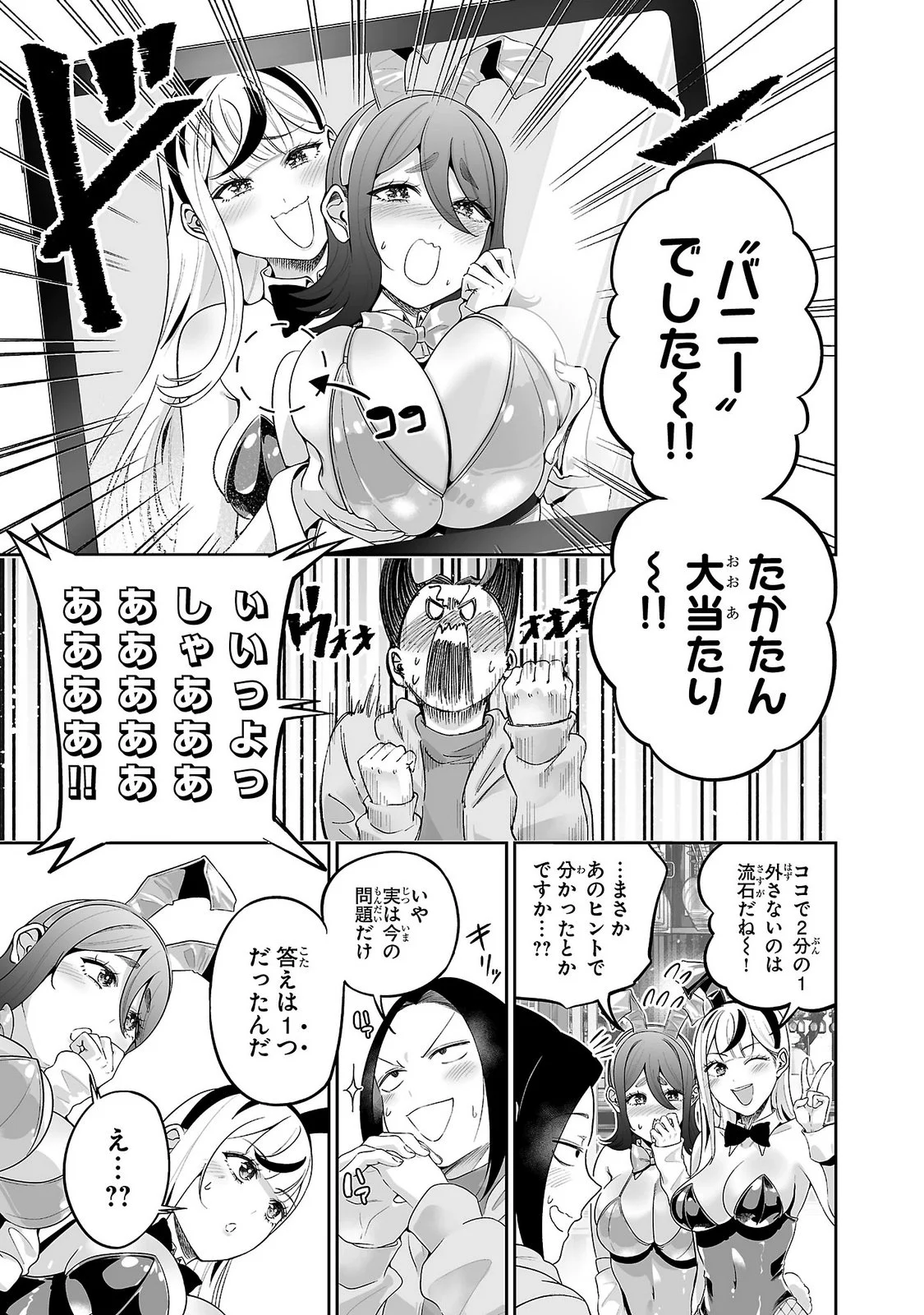 Usamimi Jackpot Chapter 11 19ページ