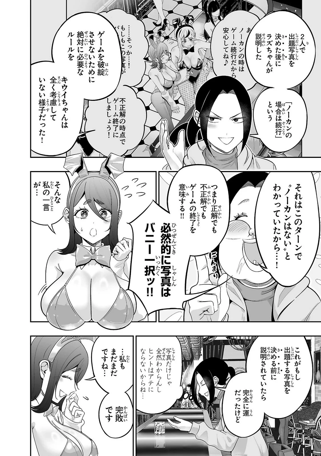 Usamimi Jackpot Chapter 11 20ページ