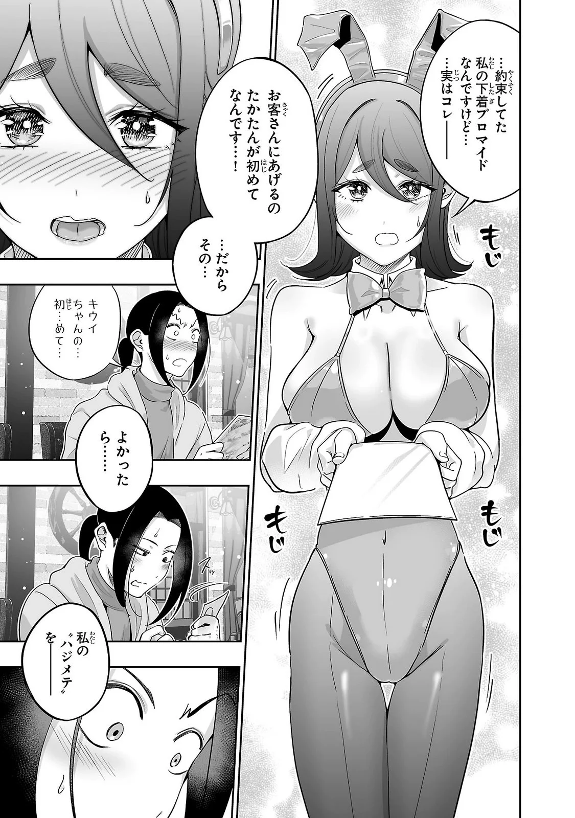 Usamimi Jackpot Chapter 11 21ページ