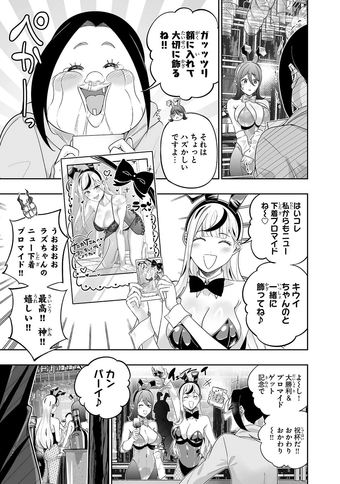 Usamimi Jackpot Chapter 11 23ページ