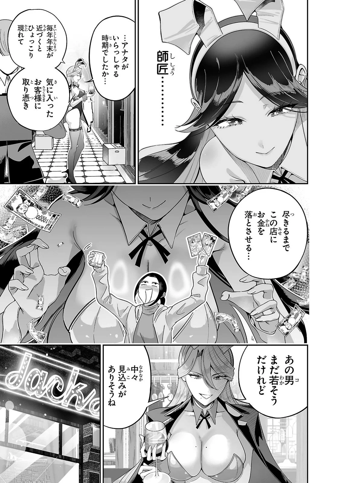 Usamimi Jackpot Chapter 11 25ページ