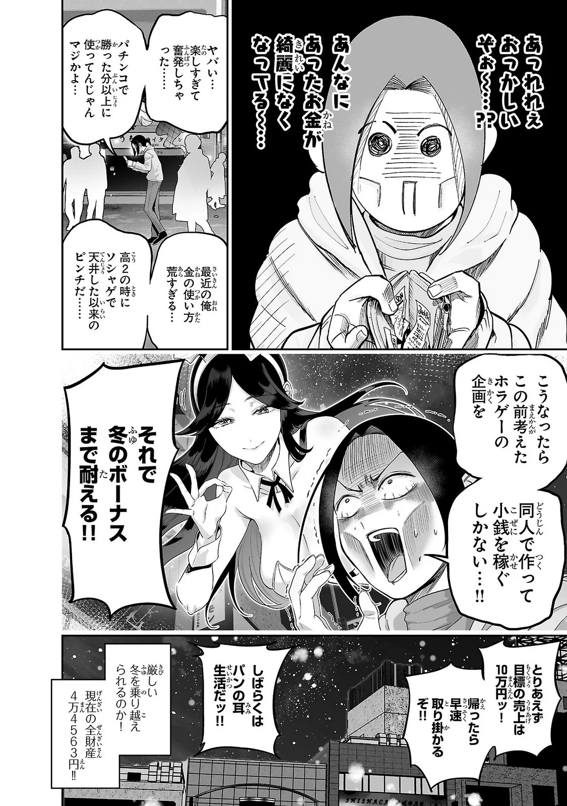 Usamimi Jackpot Chapter 11 26ページ