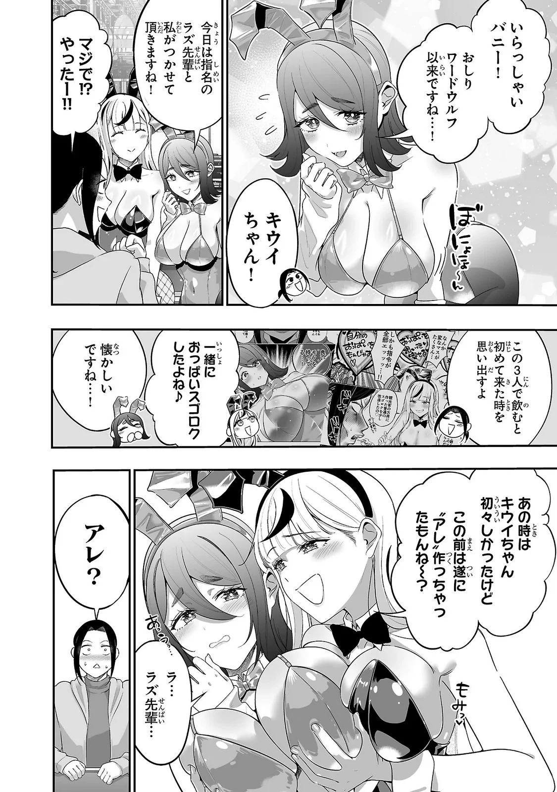 Usamimi Jackpot Chapter 11 4ページ