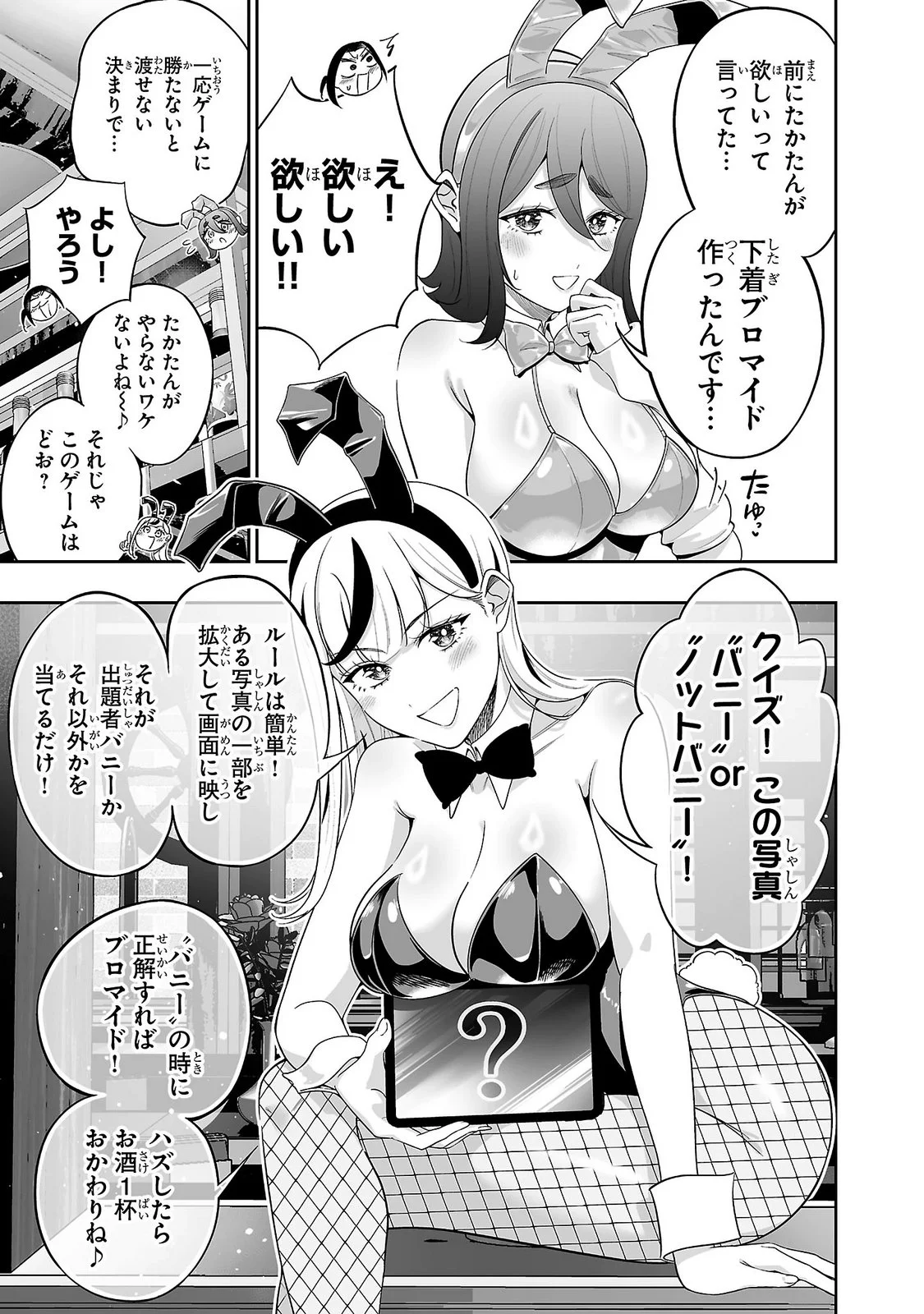 Usamimi Jackpot Chapter 11 5ページ