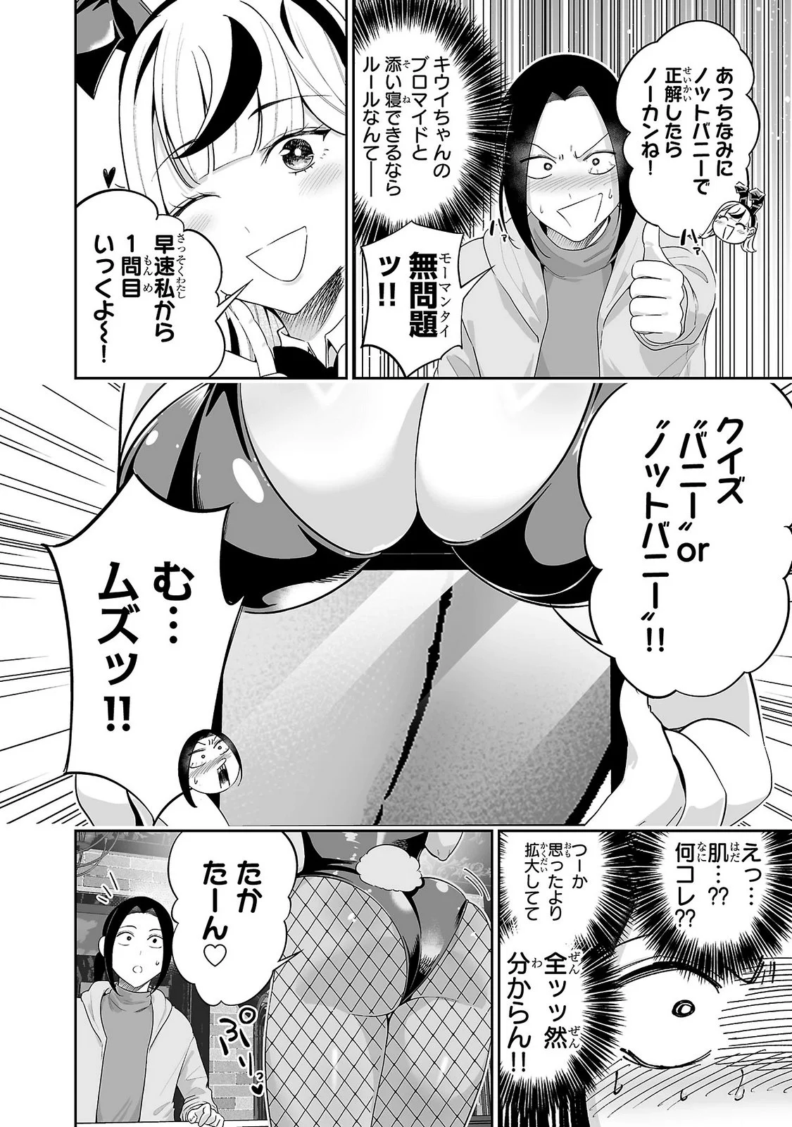 Usamimi Jackpot Chapter 11 6ページ