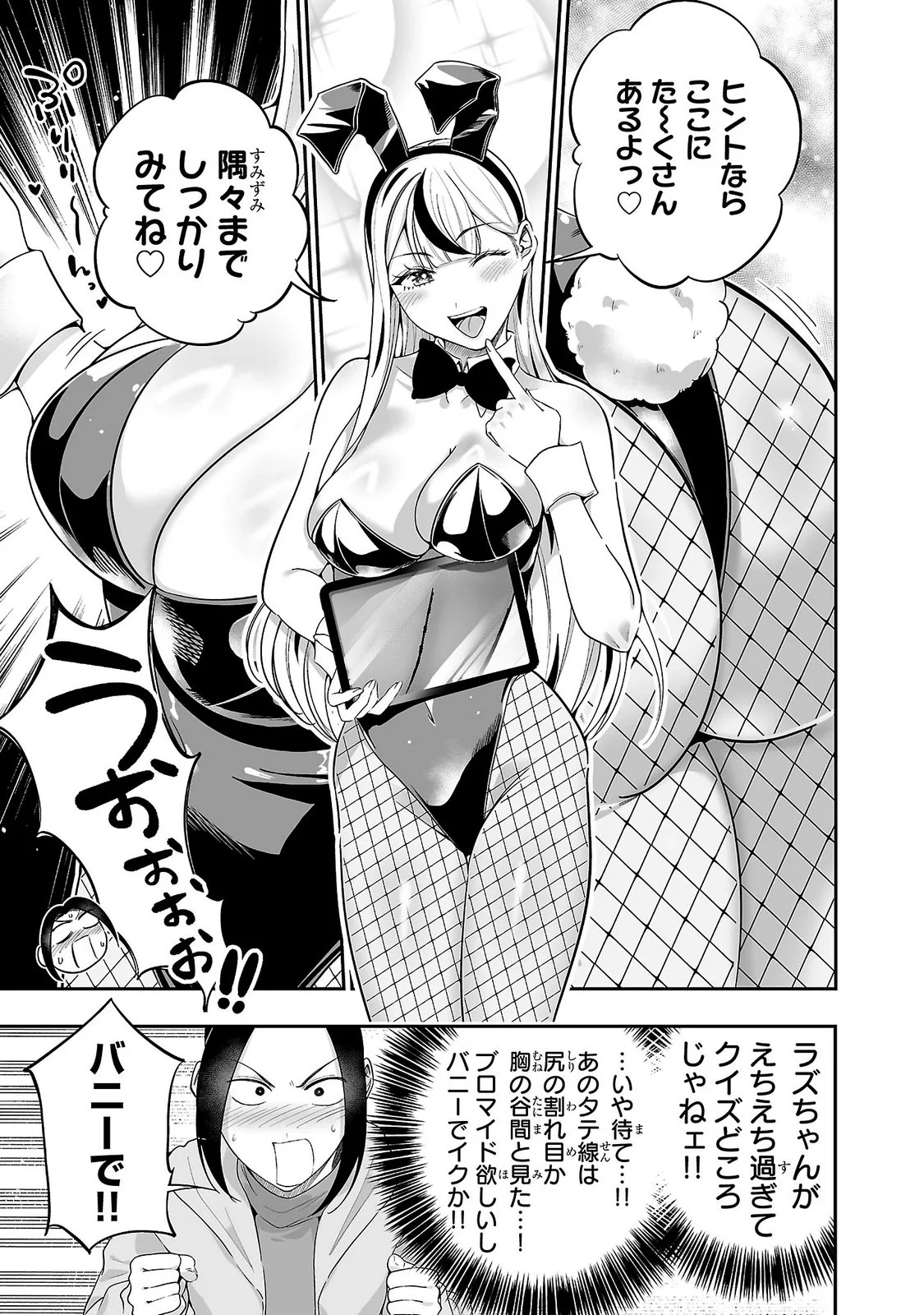 Usamimi Jackpot Chapter 11 7ページ