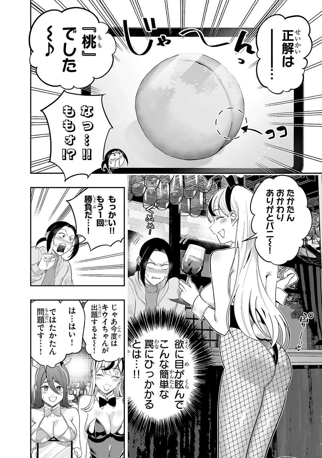 Usamimi Jackpot Chapter 11 8ページ