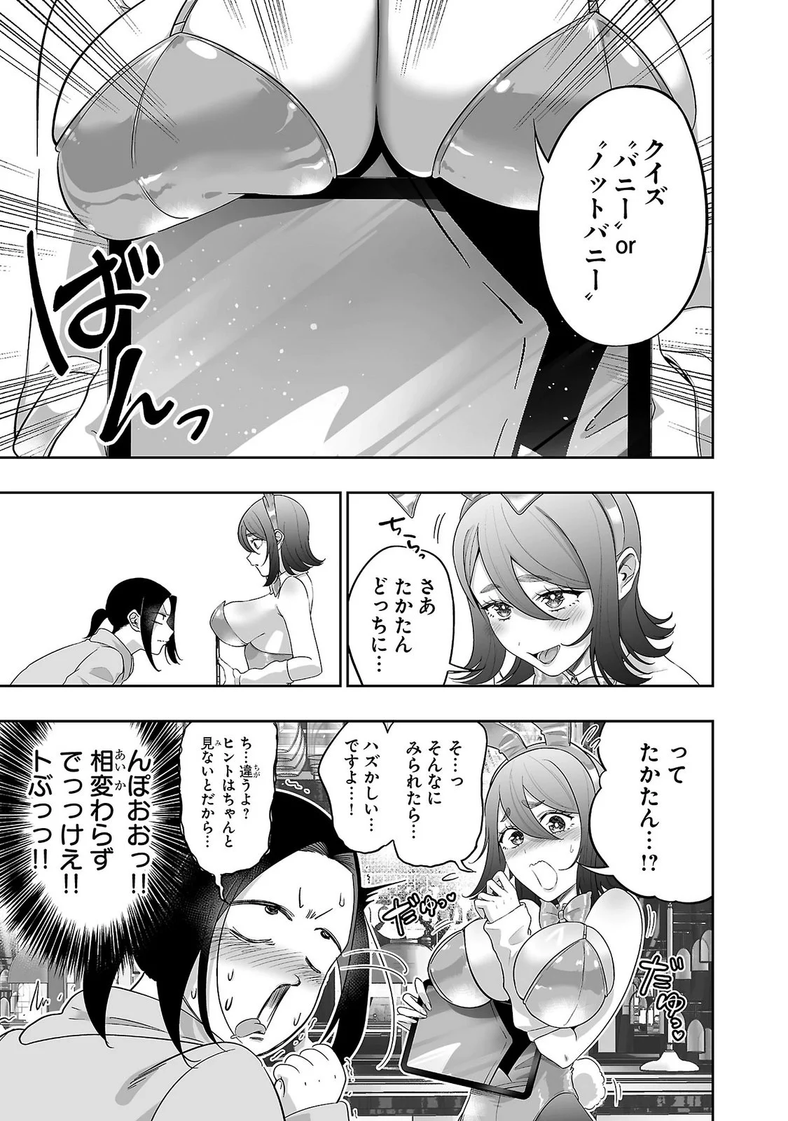 Usamimi Jackpot Chapter 11 9ページ