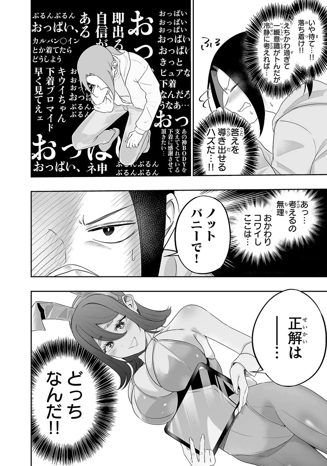 Usamimi Jackpot Chapter 11 10ページ