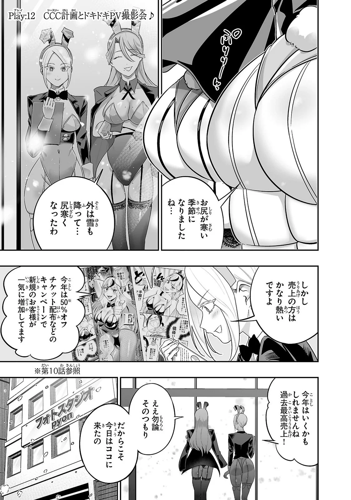 Usamimi Jackpot Chapter 12 1ページ