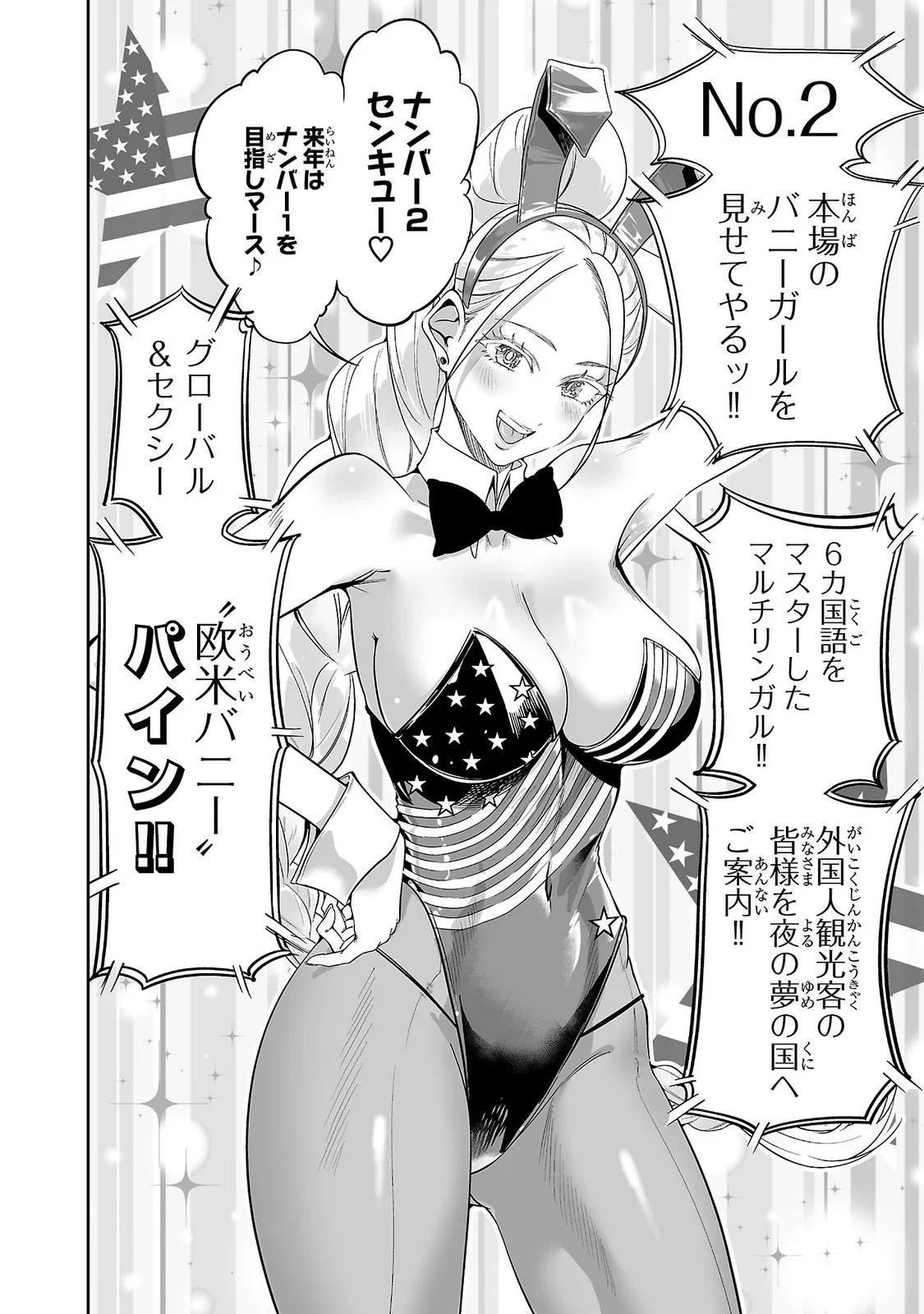 Usamimi Jackpot Chapter 12 12ページ
